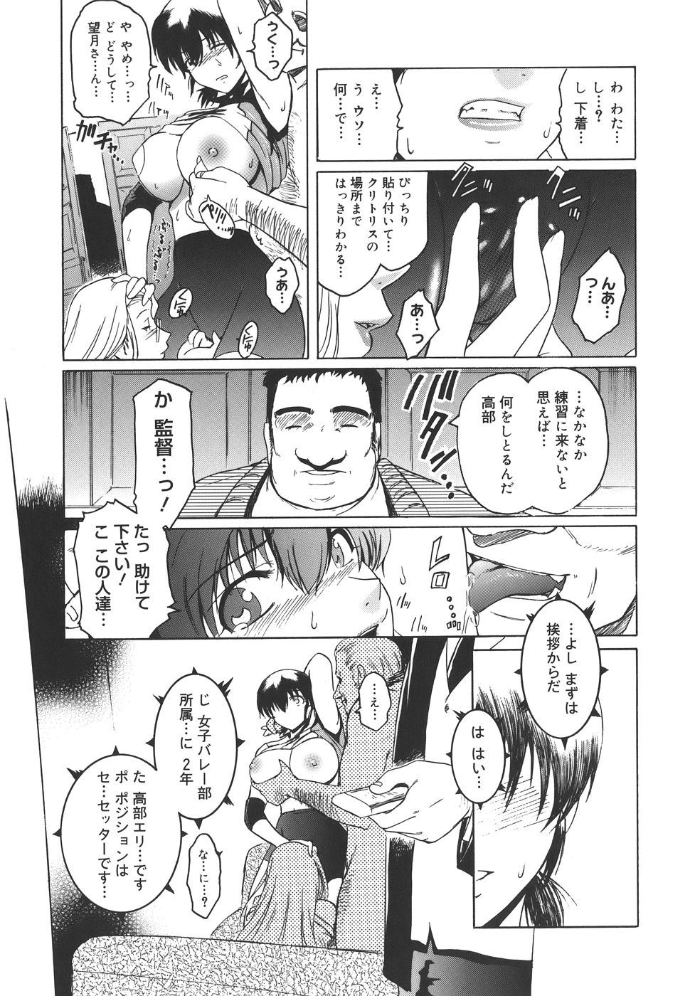 【エロ漫画】【エロ漫画】特待生の女子が変態オヤジを性接待させられているのを目撃してしまったバレー部美少女…自分も襲われて知らないうちに開発済みの身体を弄られて発情しまくり、輪姦洗脳調教レイプでマゾ絶頂【ここのき奈緒：賢者の雪のように】