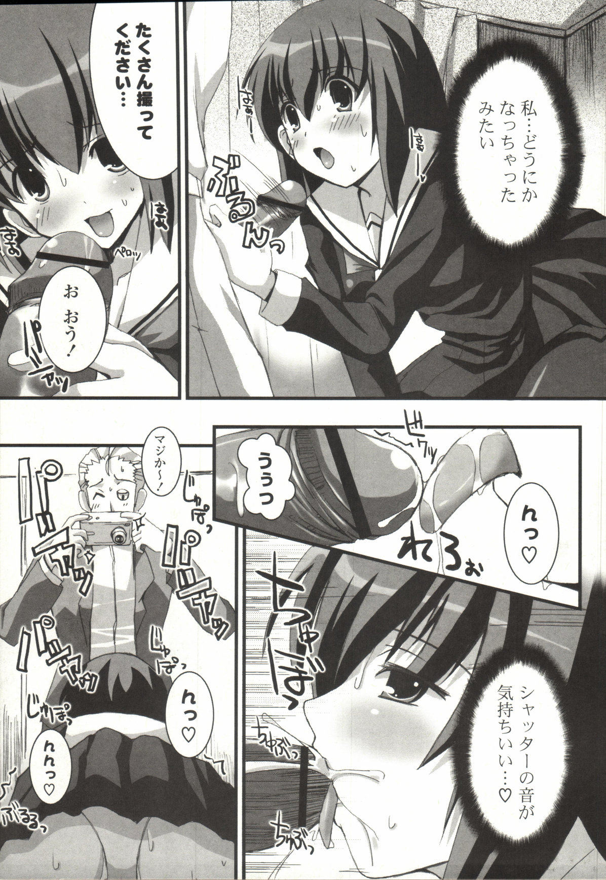 【エロ漫画】【エロ漫画】写真撮影をするもエスカレートをするJK…発情して生ハメ中出しセックスしちゃう【しんしん：デジカメしんどろーむ】