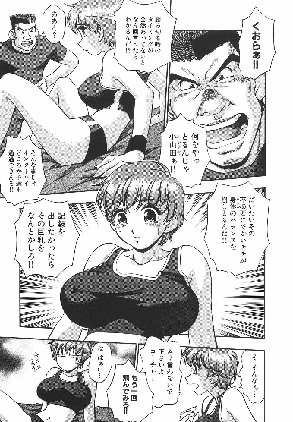 【エロ漫画】【エロ漫画】巨乳になるユニフォームを着て棒高跳びの記録に挑戦する陸上女子…ユニフォームがはだけ興奮したコーチに襲われ生ハメ中出しいちゃラブセックスしちゃう【きらら萌：ジャンピングジャックフラッシュ】