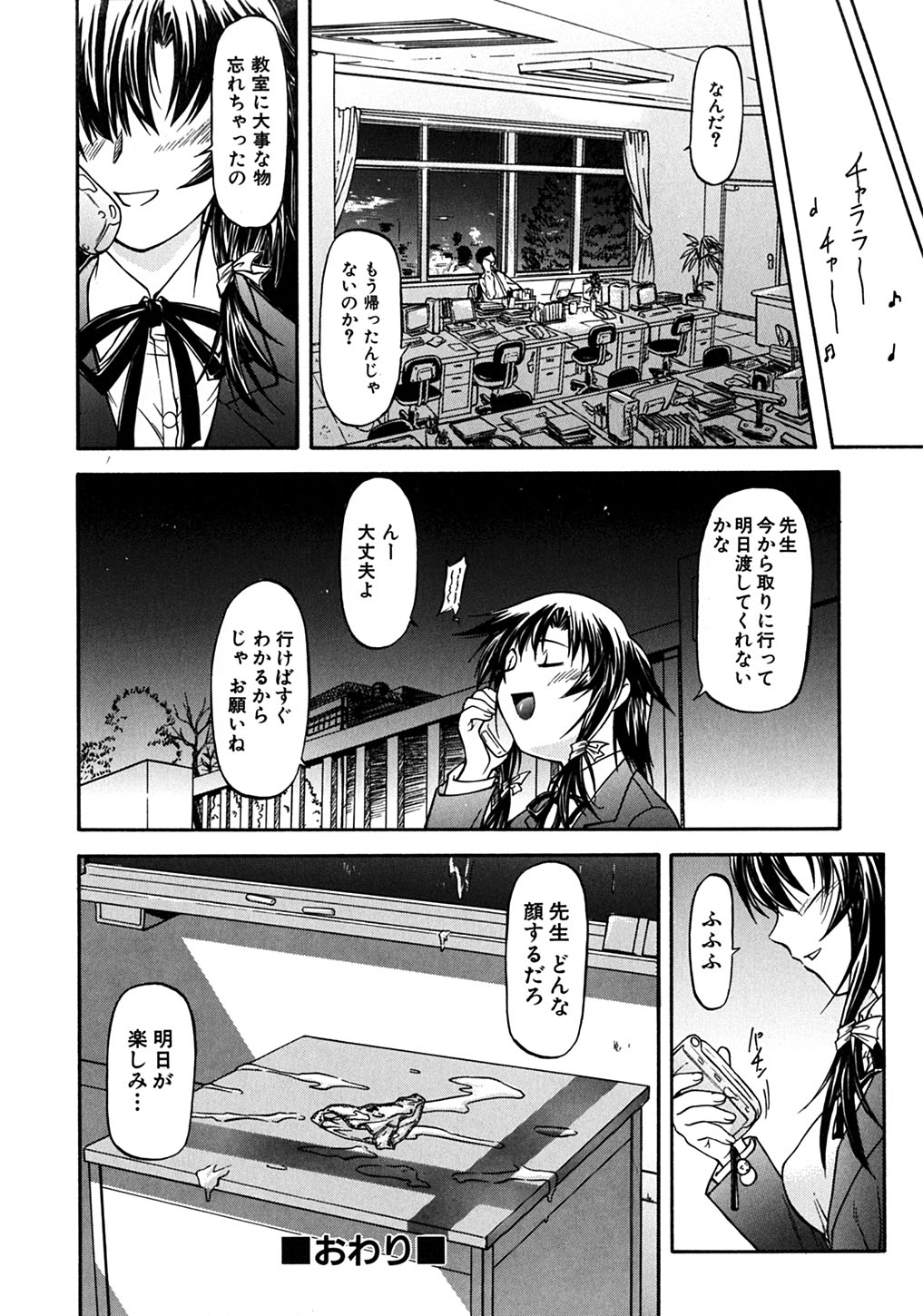 【エロ漫画】【エロ漫画】先生と教室でこっそりエッチしちゃうビッチJK…のぞいていたショタたちを誘惑して３P生ハメ中出しセックスしちゃう【流一本：ちゃーむ・ぽいんと】
