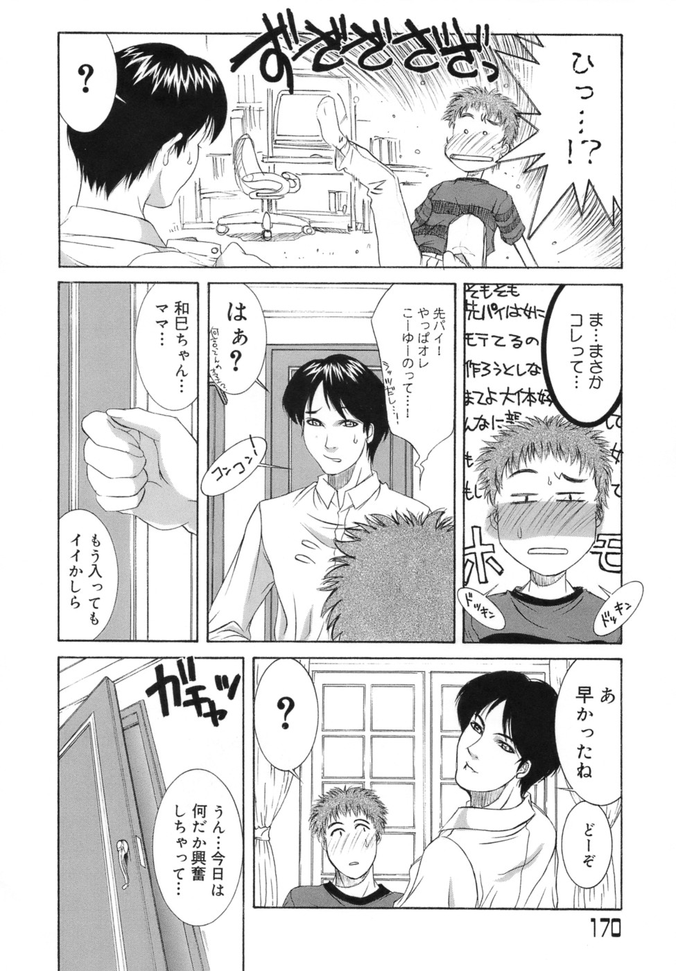【エロ漫画】【エロ漫画】息子が連れてきた友達の前にエロ衣装で現れた巨乳母親…息子と息子の友達と3Pをしてトロ顔でダブルフェラをする。【山岡鋼鉄郎：アルバイト】