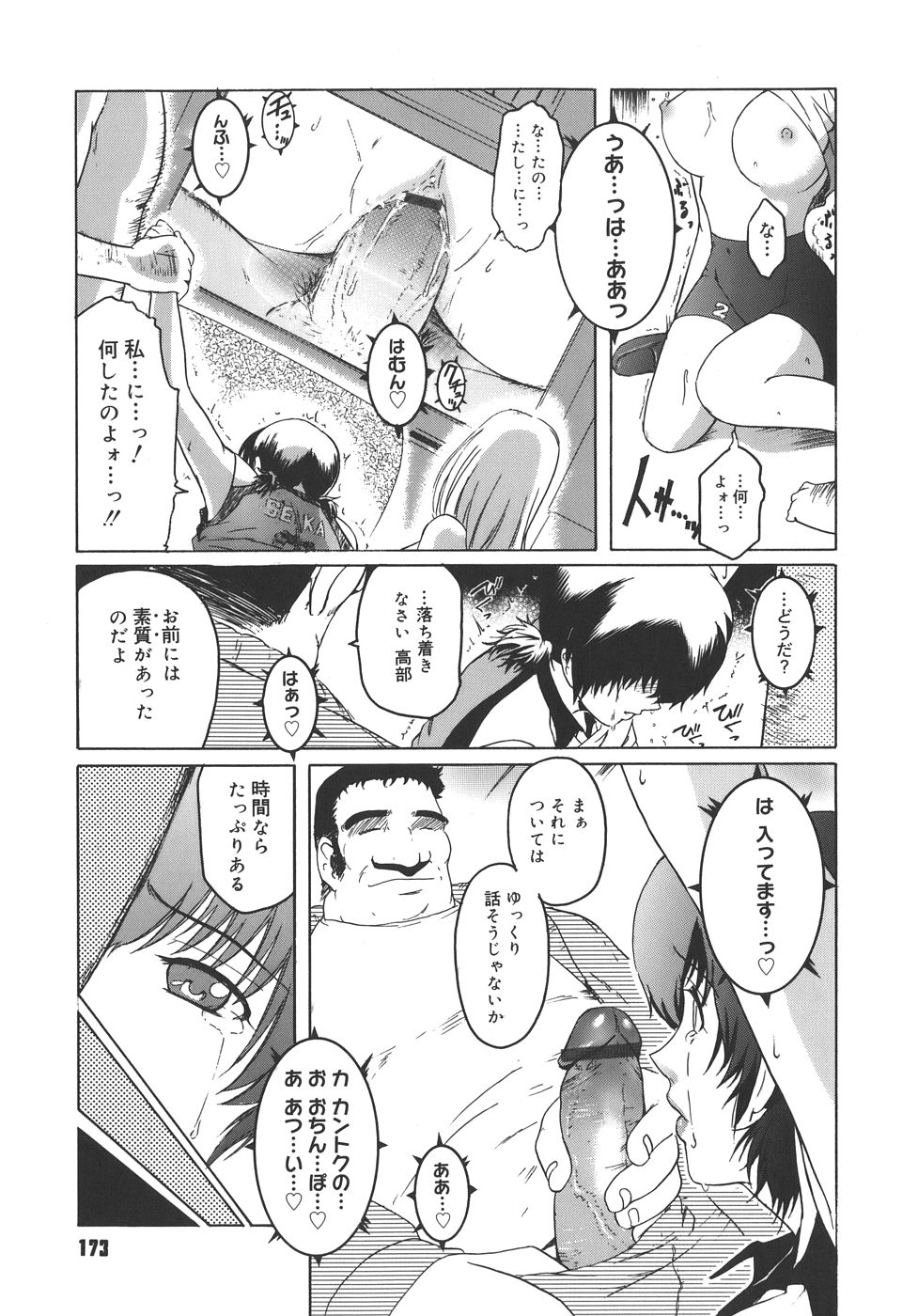 【エロ漫画】【エロ漫画】特待生の女子が変態オヤジを性接待させられているのを目撃してしまったバレー部美少女…自分も襲われて知らないうちに開発済みの身体を弄られて発情しまくり、輪姦洗脳調教レイプでマゾ絶頂【ここのき奈緒：賢者の雪のように】