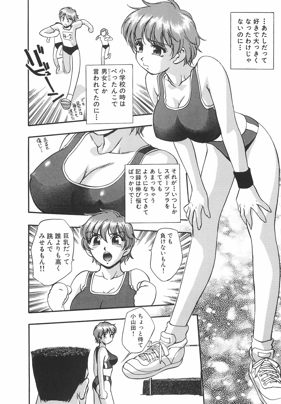 【エロ漫画】【エロ漫画】巨乳になるユニフォームを着て棒高跳びの記録に挑戦する陸上女子…ユニフォームがはだけ興奮したコーチに襲われ生ハメ中出しいちゃラブセックスしちゃう【きらら萌：ジャンピングジャックフラッシュ】