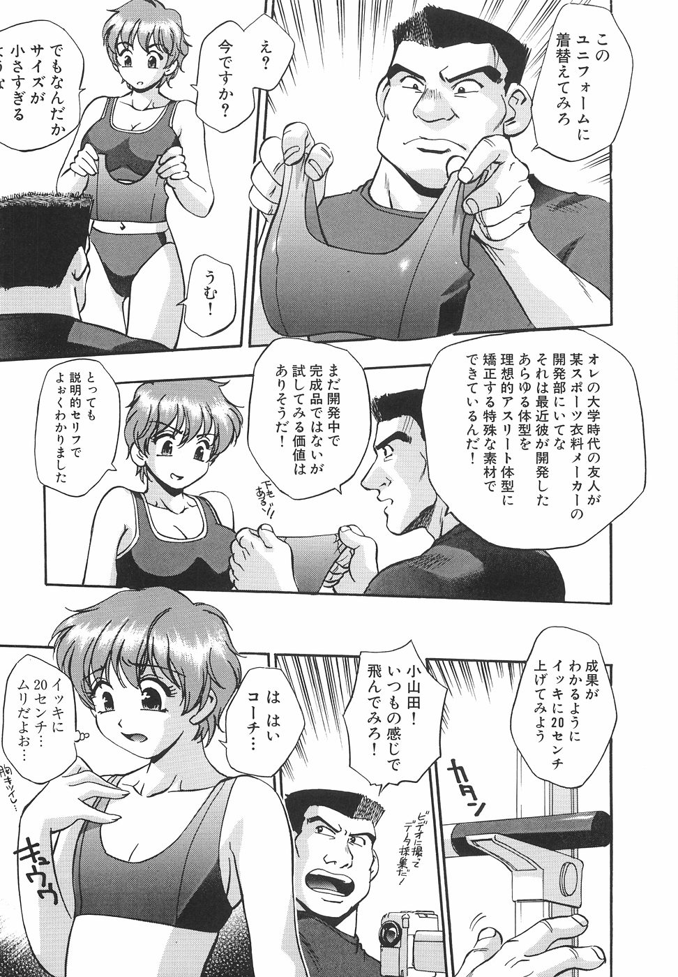 【エロ漫画】【エロ漫画】巨乳になるユニフォームを着て棒高跳びの記録に挑戦する陸上女子…ユニフォームがはだけ興奮したコーチに襲われ生ハメ中出しいちゃラブセックスしちゃう【きらら萌：ジャンピングジャックフラッシュ】