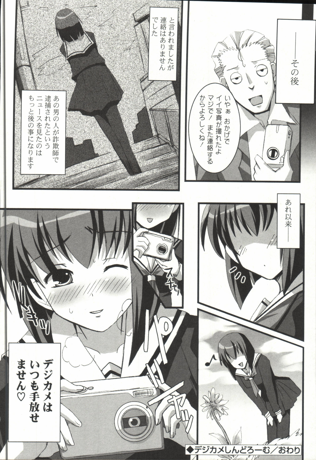 【エロ漫画】【エロ漫画】写真撮影をするもエスカレートをするJK…発情して生ハメ中出しセックスしちゃう【しんしん：デジカメしんどろーむ】