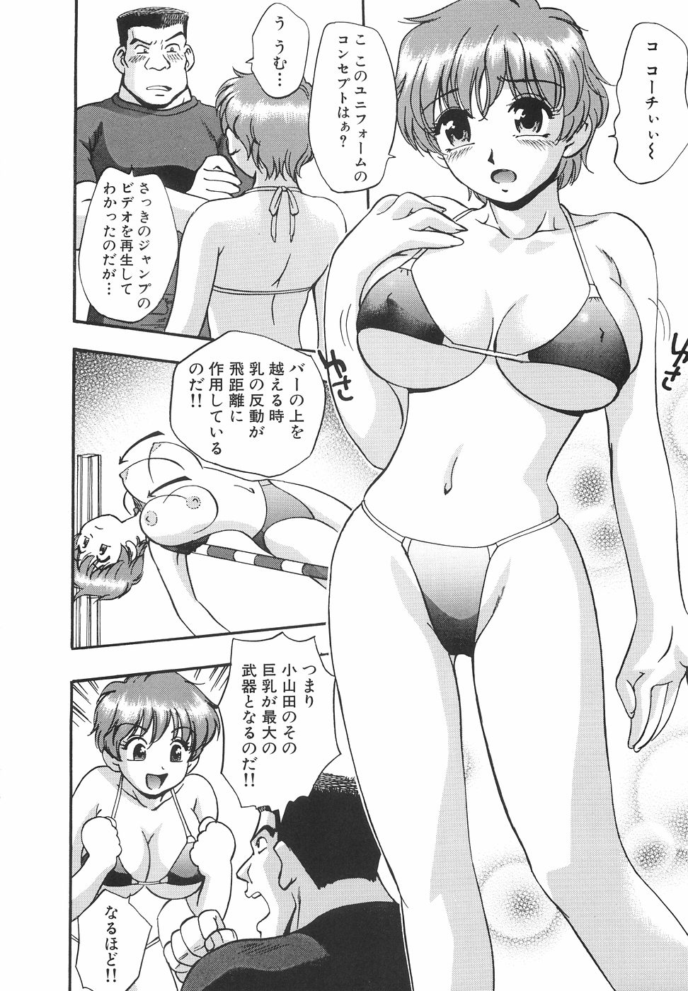 【エロ漫画】【エロ漫画】巨乳になるユニフォームを着て棒高跳びの記録に挑戦する陸上女子…ユニフォームがはだけ興奮したコーチに襲われ生ハメ中出しいちゃラブセックスしちゃう【きらら萌：ジャンピングジャックフラッシュ】