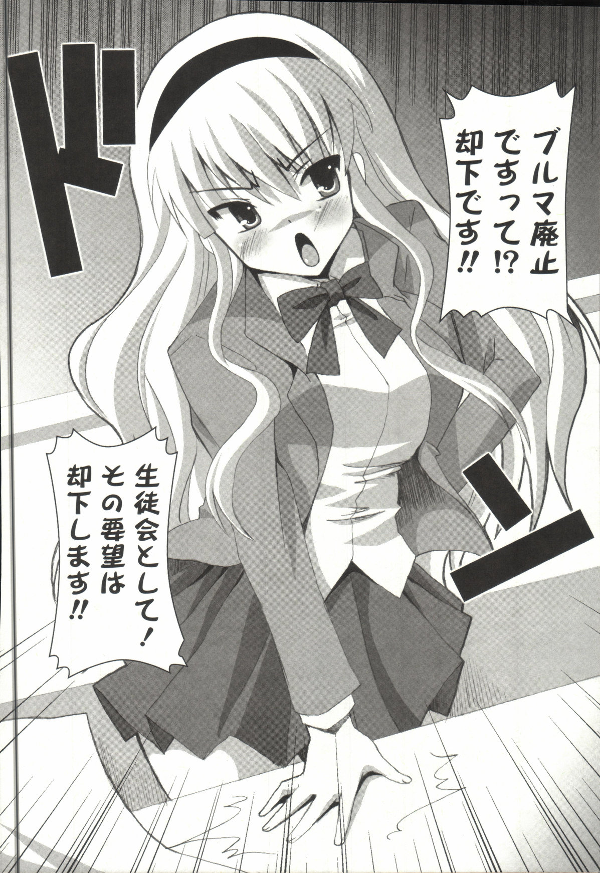 【エロ漫画】【エロ漫画】ブルマ姿で男子にご奉仕しちゃう淫乱生徒会長…フェラをしてパイズリやザーメンをぶっかけられ輪姦レイプされちゃう【しんしん：ぶるまでごかいちょー】