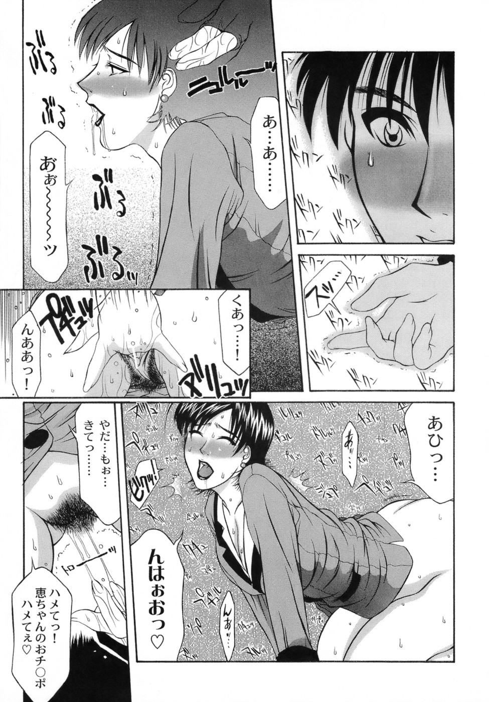 【エロ漫画】【エロ漫画】電気もつけずに酔っぱらっていた巨乳人妻義姉…帰宅した義弟を誘惑する巨乳人妻義姉は、セックス好きでチンポ狂いの一面を表す。【山岡鋼鉄郎：Falling in Desire】