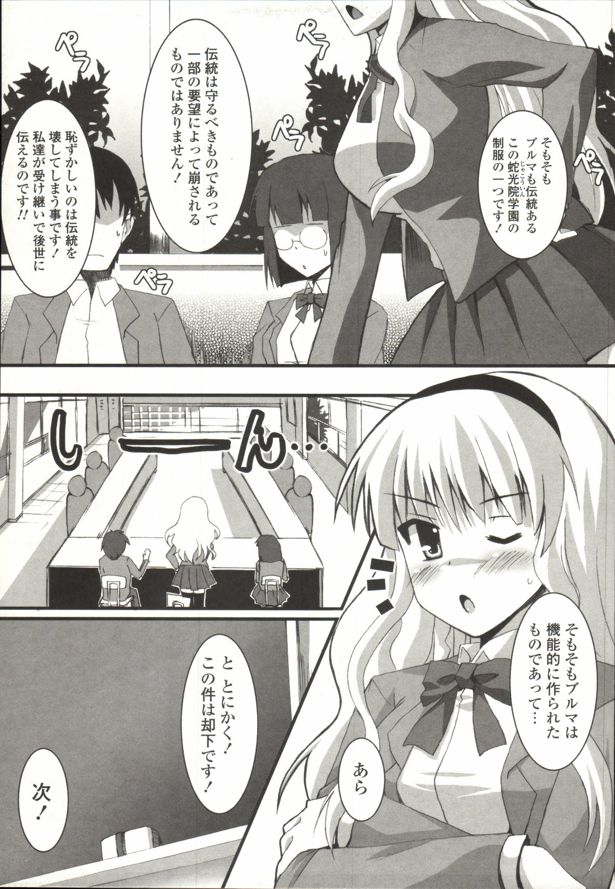 【エロ漫画】【エロ漫画】ブルマ姿で男子にご奉仕しちゃう淫乱生徒会長…フェラをしてパイズリやザーメンをぶっかけられ輪姦レイプされちゃう【しんしん：ぶるまでごかいちょー】