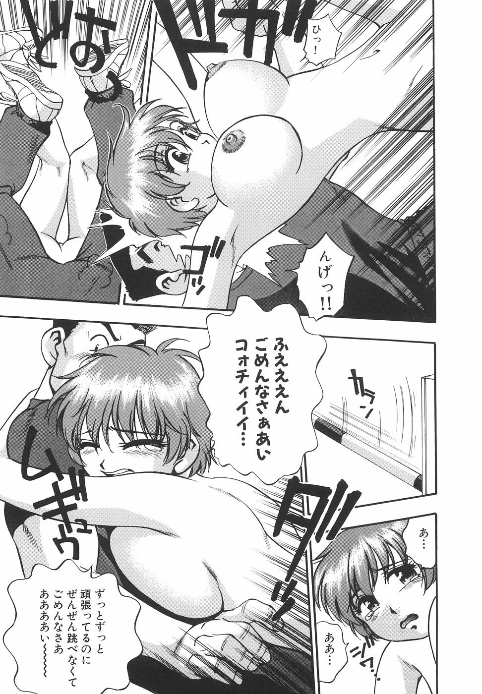 【エロ漫画】【エロ漫画】巨乳になるユニフォームを着て棒高跳びの記録に挑戦する陸上女子…ユニフォームがはだけ興奮したコーチに襲われ生ハメ中出しいちゃラブセックスしちゃう【きらら萌：ジャンピングジャックフラッシュ】