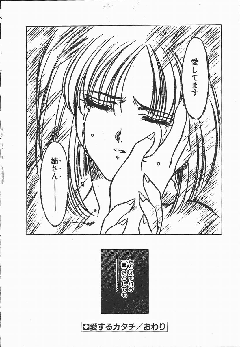 【エロ漫画】【エロ漫画】調教して逆レイプしちゃう淫乱巨乳のお姉さん…クンニをされてトロ顔で生ハメ中出しセックスしちゃう【華瑠羅翔：愛するカタチ】