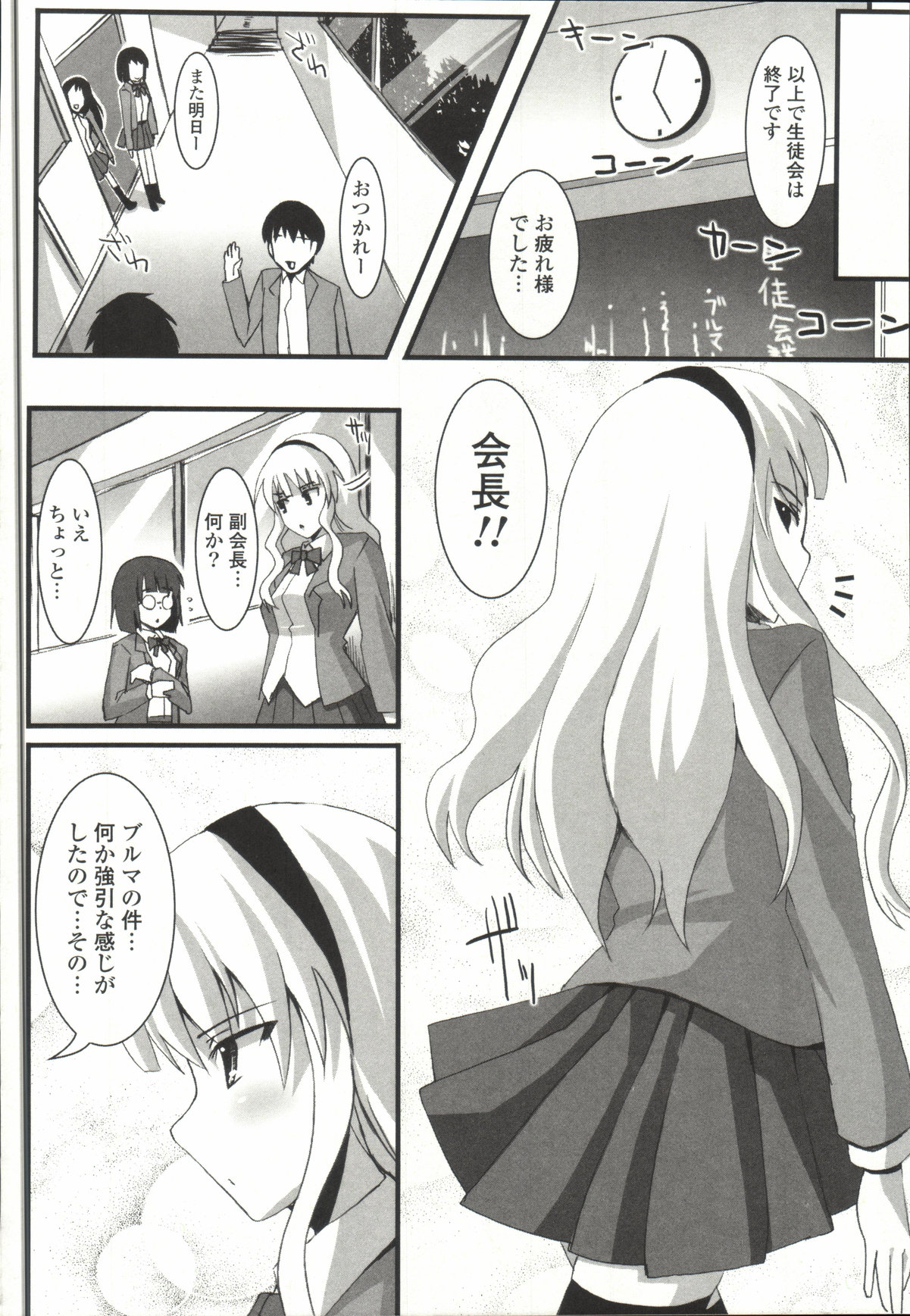 【エロ漫画】【エロ漫画】ブルマ姿で男子にご奉仕しちゃう淫乱生徒会長…フェラをしてパイズリやザーメンをぶっかけられ輪姦レイプされちゃう【しんしん：ぶるまでごかいちょー】