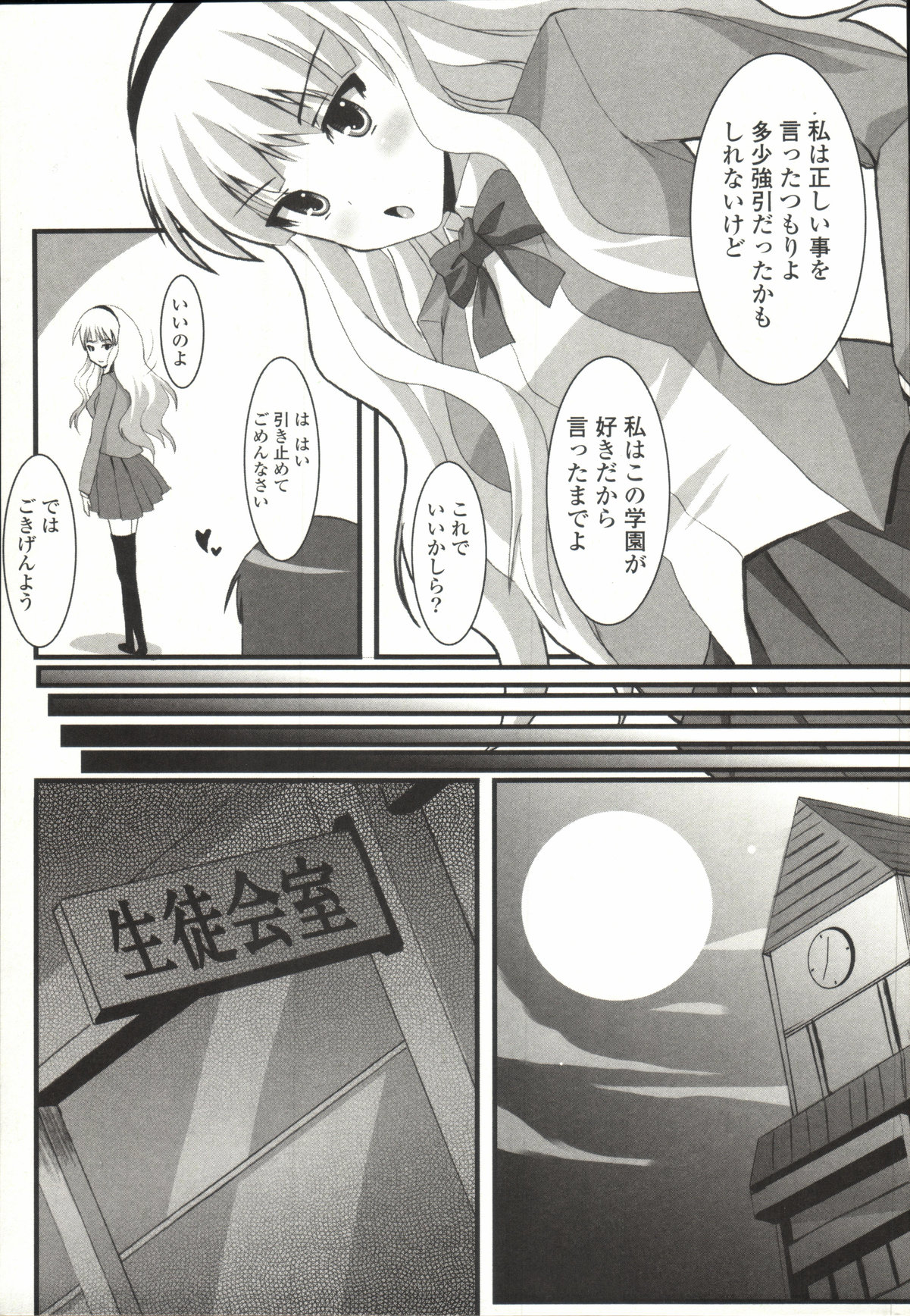 【エロ漫画】【エロ漫画】ブルマ姿で男子にご奉仕しちゃう淫乱生徒会長…フェラをしてパイズリやザーメンをぶっかけられ輪姦レイプされちゃう【しんしん：ぶるまでごかいちょー】