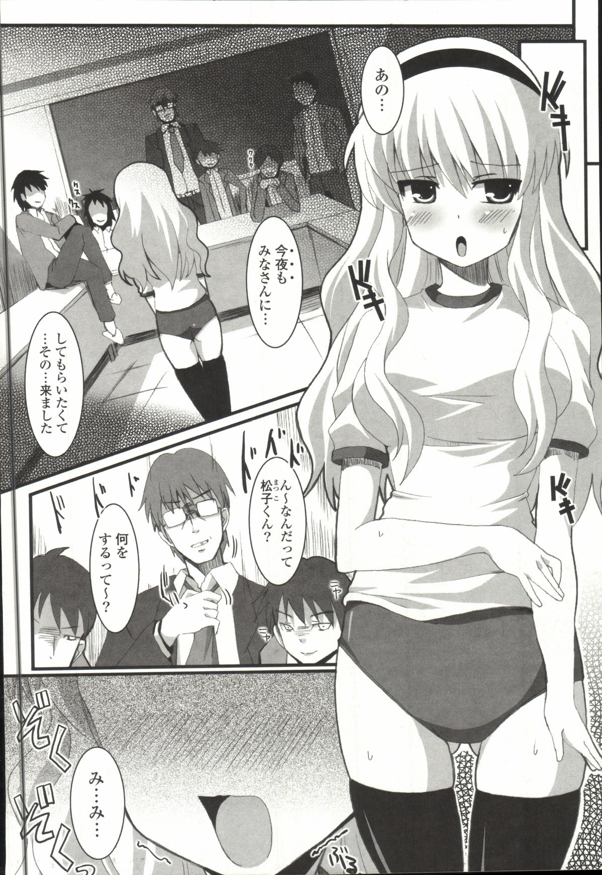 【エロ漫画】【エロ漫画】ブルマ姿で男子にご奉仕しちゃう淫乱生徒会長…フェラをしてパイズリやザーメンをぶっかけられ輪姦レイプされちゃう【しんしん：ぶるまでごかいちょー】