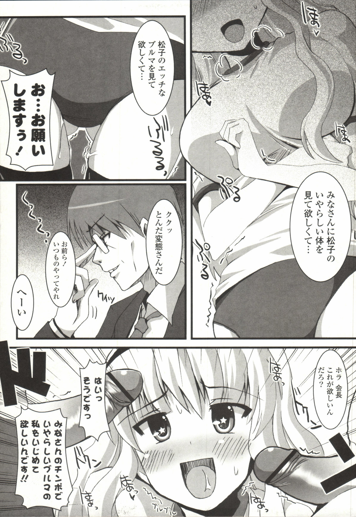 【エロ漫画】【エロ漫画】ブルマ姿で男子にご奉仕しちゃう淫乱生徒会長…フェラをしてパイズリやザーメンをぶっかけられ輪姦レイプされちゃう【しんしん：ぶるまでごかいちょー】