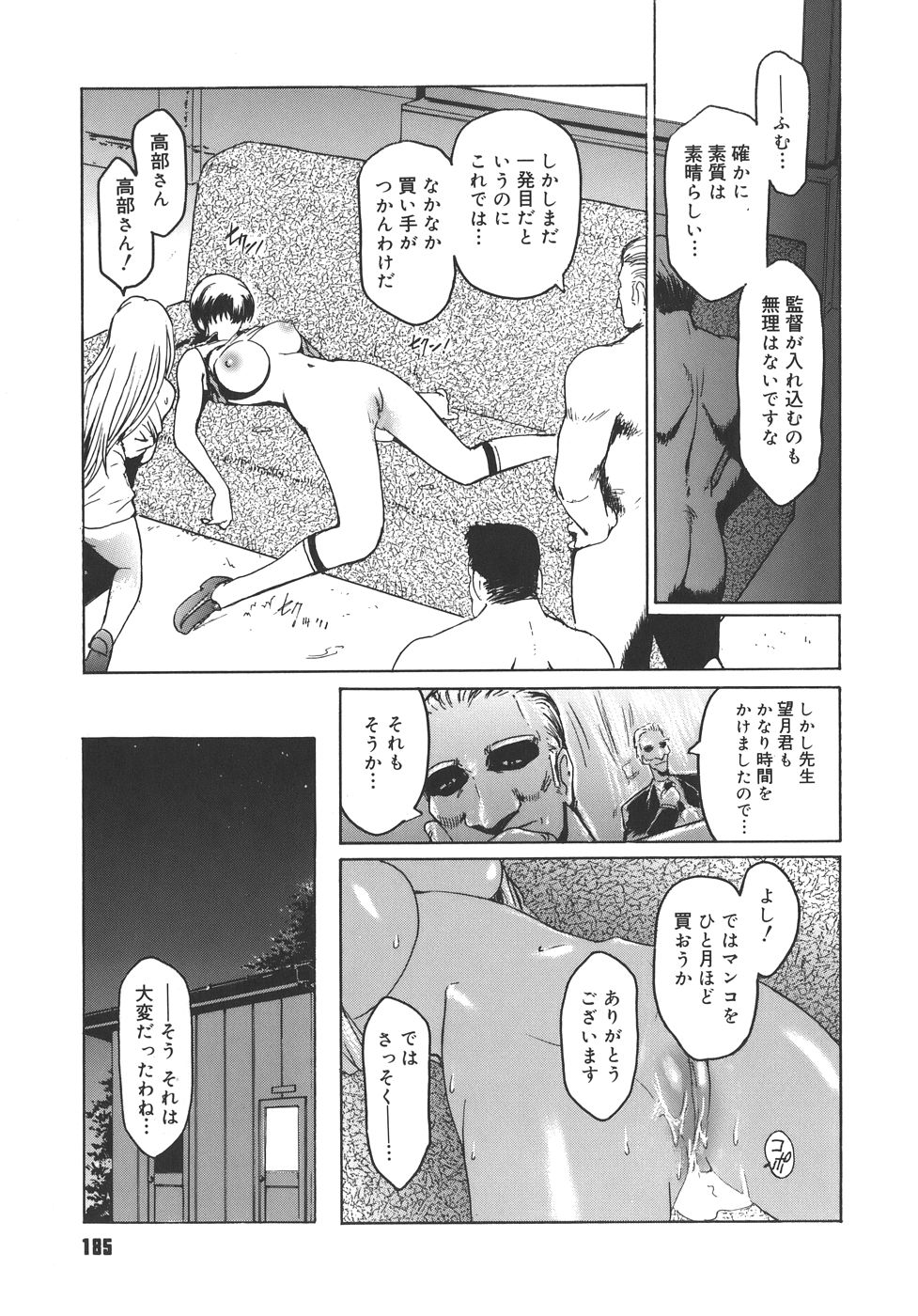 【エロ漫画】【エロ漫画】特待生の女子が変態オヤジを性接待させられているのを目撃してしまったバレー部美少女…自分も襲われて知らないうちに開発済みの身体を弄られて発情しまくり、輪姦洗脳調教レイプでマゾ絶頂【ここのき奈緒：賢者の雪のように】