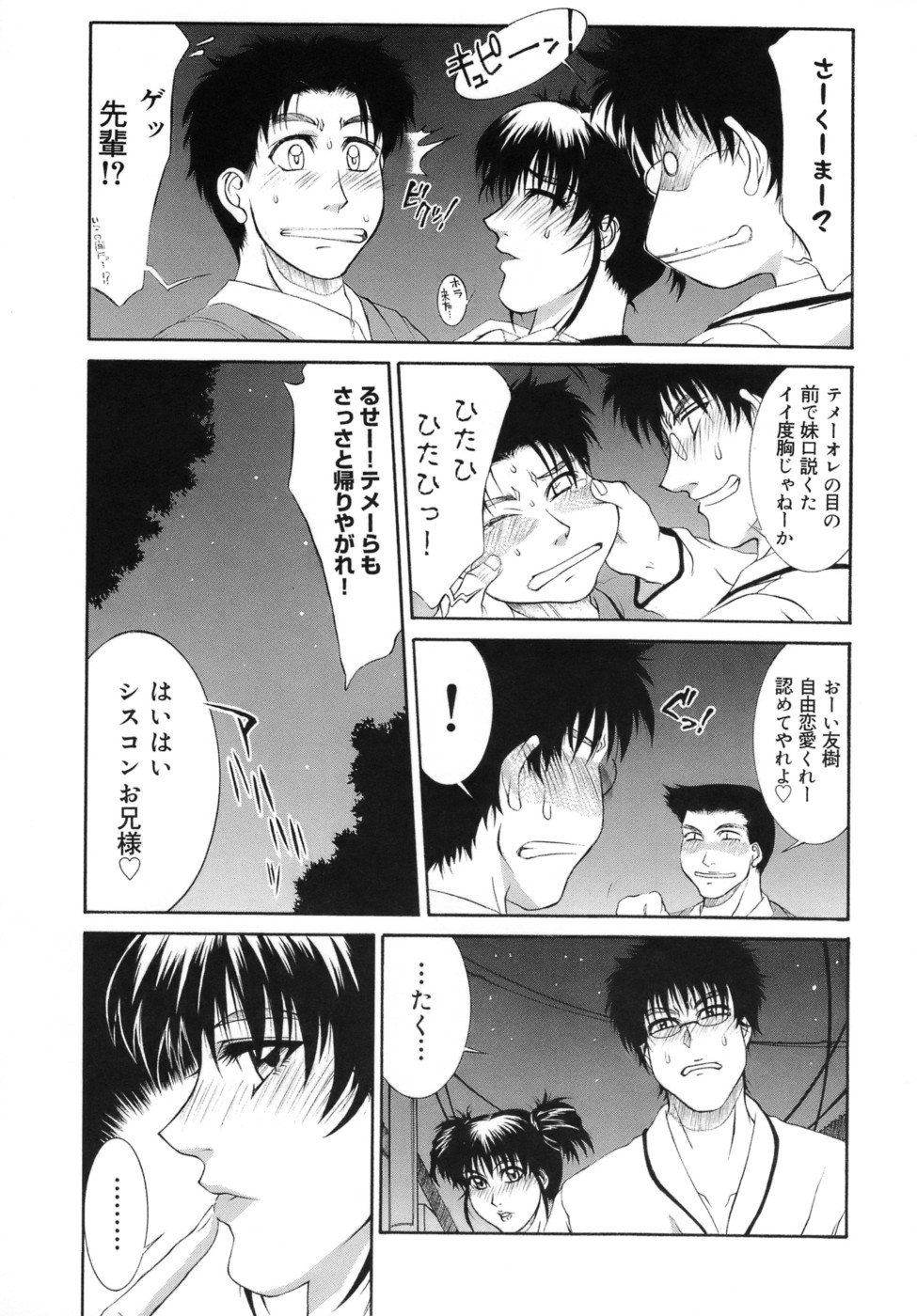 【エロ漫画】【エロ漫画】明日結婚する兄と近親相姦をする巨乳妹…兄の性癖を受け入れると首輪を付けてご奉仕フェラをして生ハメ中出し近親相姦セックスしちゃう【山岡鋼鉄郎：RING】
