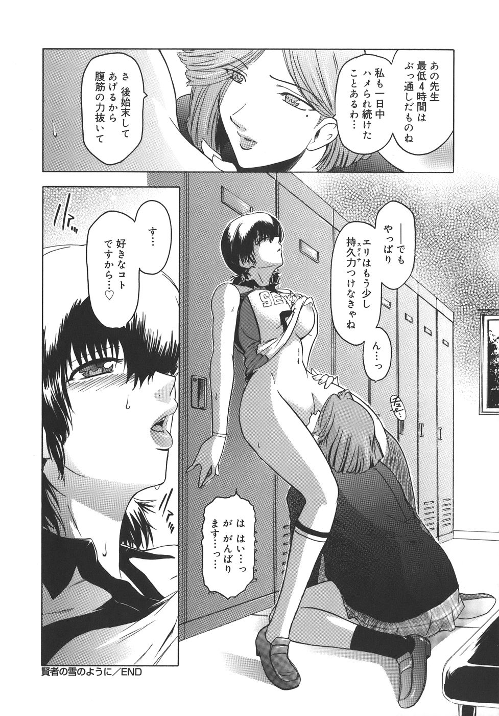 【エロ漫画】【エロ漫画】特待生の女子が変態オヤジを性接待させられているのを目撃してしまったバレー部美少女…自分も襲われて知らないうちに開発済みの身体を弄られて発情しまくり、輪姦洗脳調教レイプでマゾ絶頂【ここのき奈緒：賢者の雪のように】