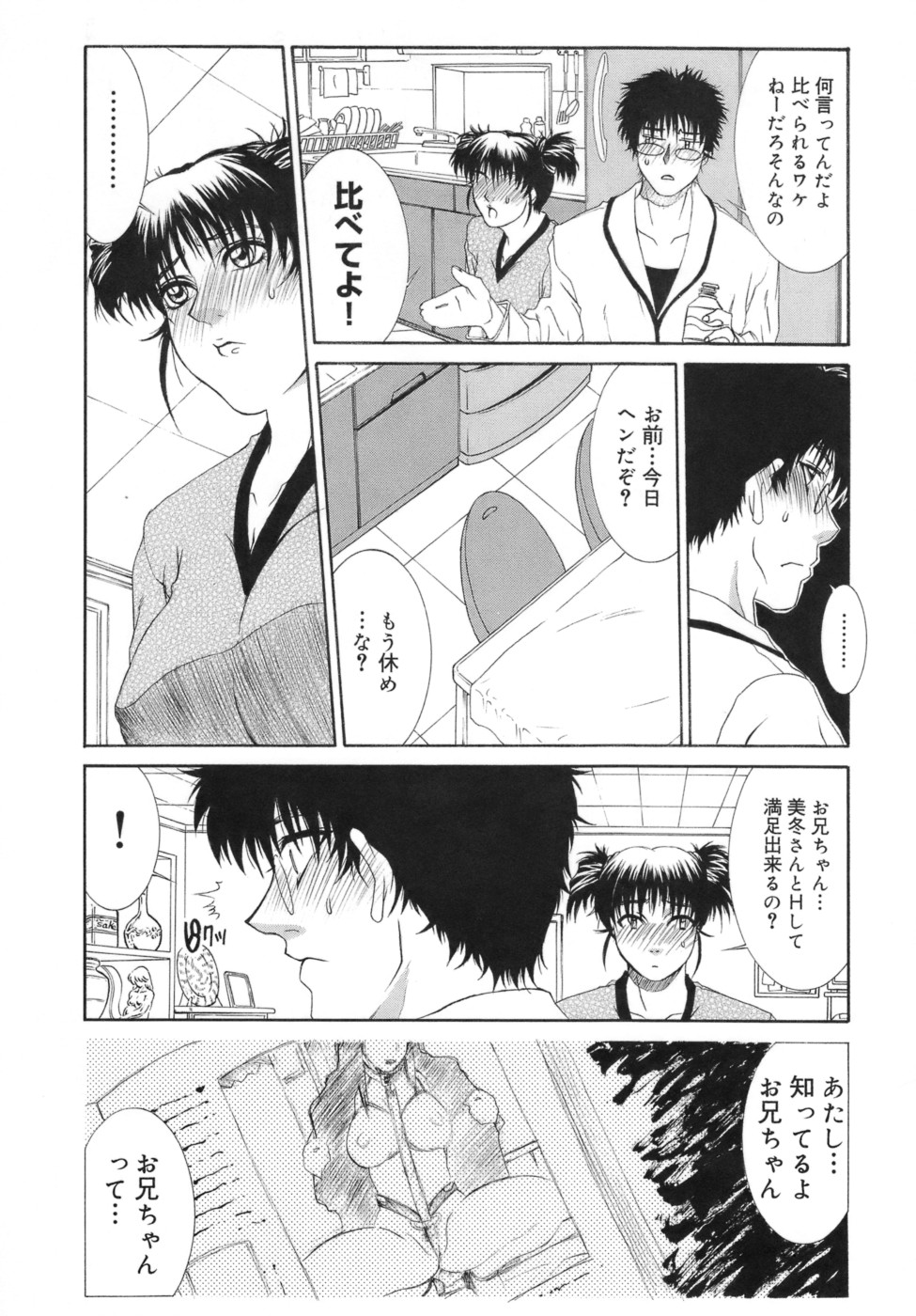 【エロ漫画】【エロ漫画】明日結婚する兄と近親相姦をする巨乳妹…兄の性癖を受け入れると首輪を付けてご奉仕フェラをして生ハメ中出し近親相姦セックスしちゃう【山岡鋼鉄郎：RING】