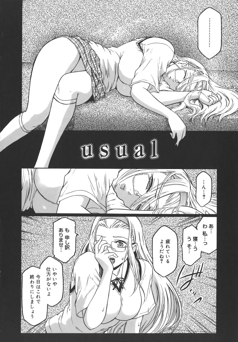 【エロ漫画】【エロ漫画】催眠をかけられて無意識の状態のまま鬼畜オヤジたちに慰み者にされるメガネ美人JK…彼氏がいるのにデカマラを何度もぶち込まれて交代で輪姦され、洗脳調教集団レイプで寝取られ種付け堕ち【ここのき奈緒：usual】