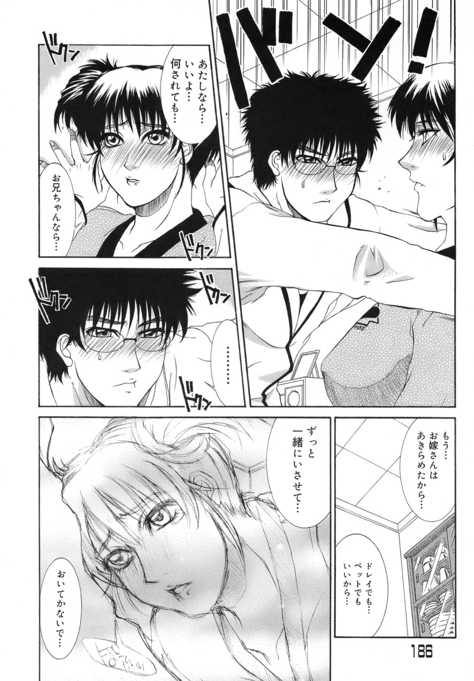 【エロ漫画】【エロ漫画】明日結婚する兄と近親相姦をする巨乳妹…兄の性癖を受け入れると首輪を付けてご奉仕フェラをして生ハメ中出し近親相姦セックスしちゃう【山岡鋼鉄郎：RING】