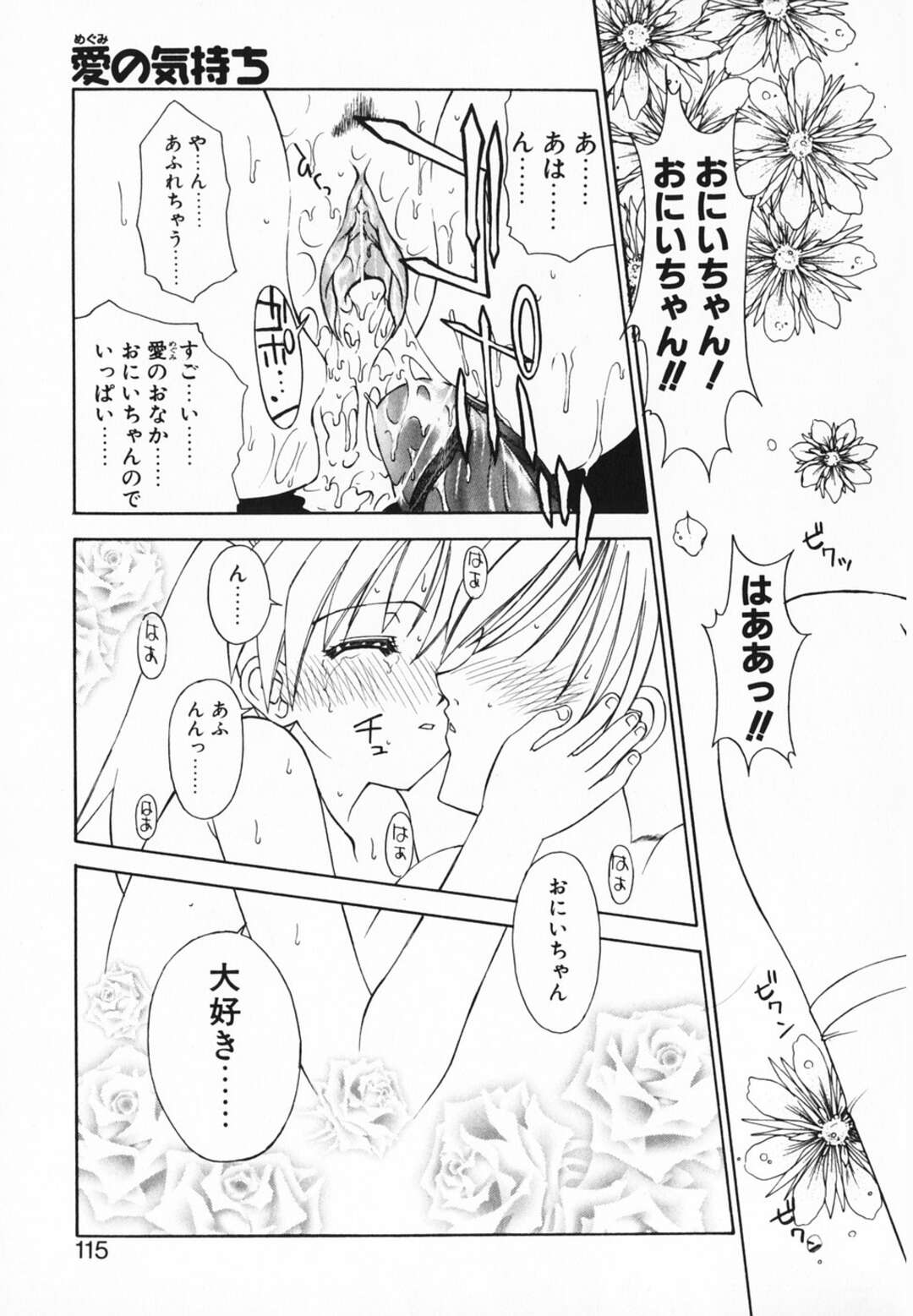 【エロ漫画】【エロ漫画】大好きな兄を誘惑しちゃうお姉さん…近親相姦で生ハメ中出し近親相姦セックスしちゃう【さいとうつかさ：愛の気持ち】