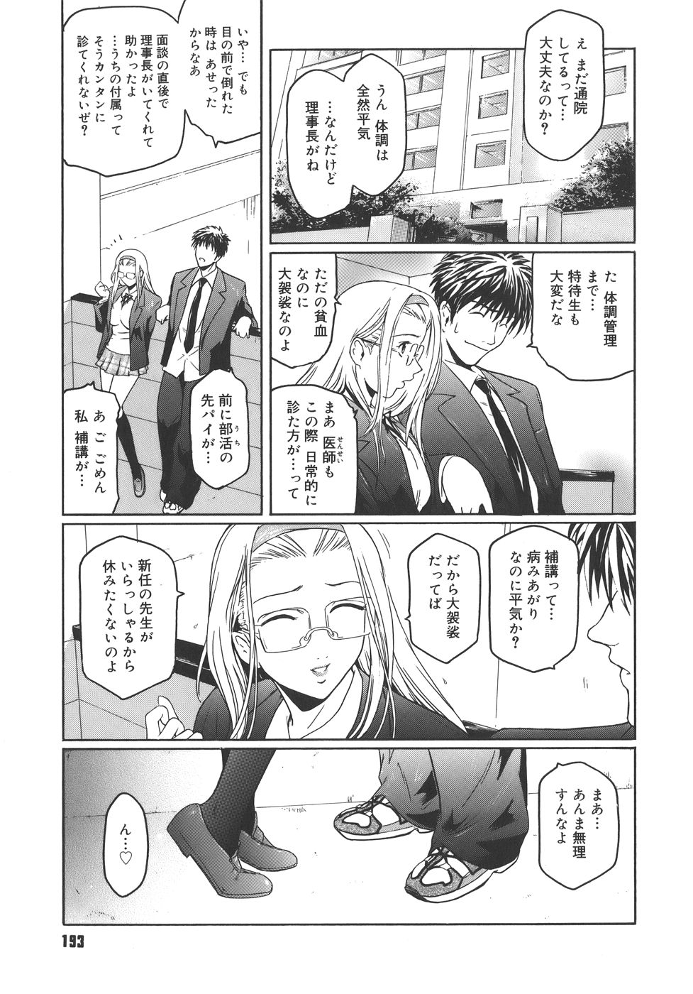 【エロ漫画】【エロ漫画】催眠をかけられて無意識の状態のまま鬼畜オヤジたちに慰み者にされるメガネ美人JK…彼氏がいるのにデカマラを何度もぶち込まれて交代で輪姦され、洗脳調教集団レイプで寝取られ種付け堕ち【ここのき奈緒：usual】