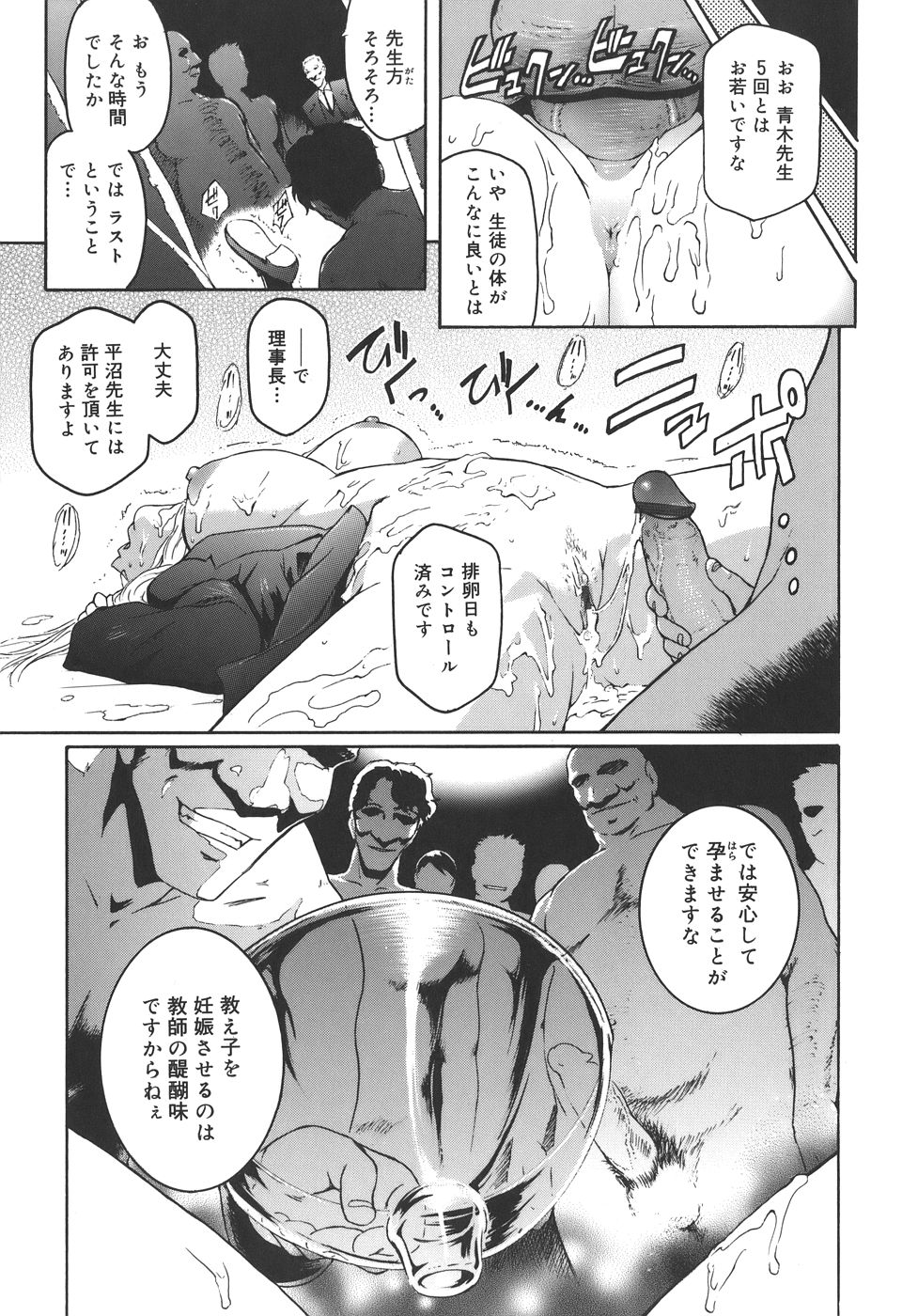【エロ漫画】【エロ漫画】催眠をかけられて無意識の状態のまま鬼畜オヤジたちに慰み者にされるメガネ美人JK…彼氏がいるのにデカマラを何度もぶち込まれて交代で輪姦され、洗脳調教集団レイプで寝取られ種付け堕ち【ここのき奈緒：usual】