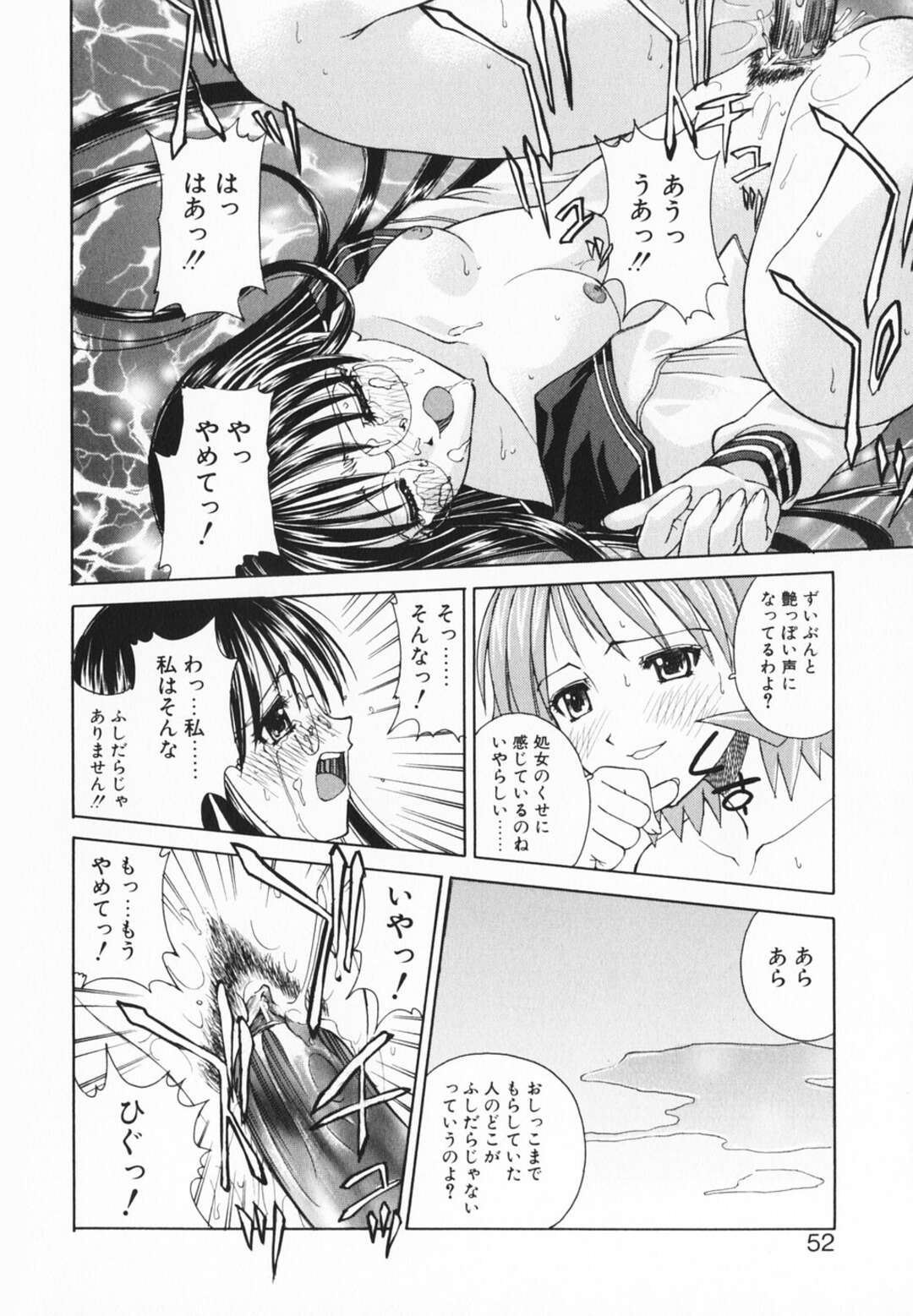 【エロ漫画】【エロ漫画】エロ教師に調教されたJKに騙されて犯されちゃう優等生JK…クンニや手マンをされてトロ顔で３P中出しレイプされちゃう【さいとうつかさ：贄〜狂った課外授業第一幕〜】