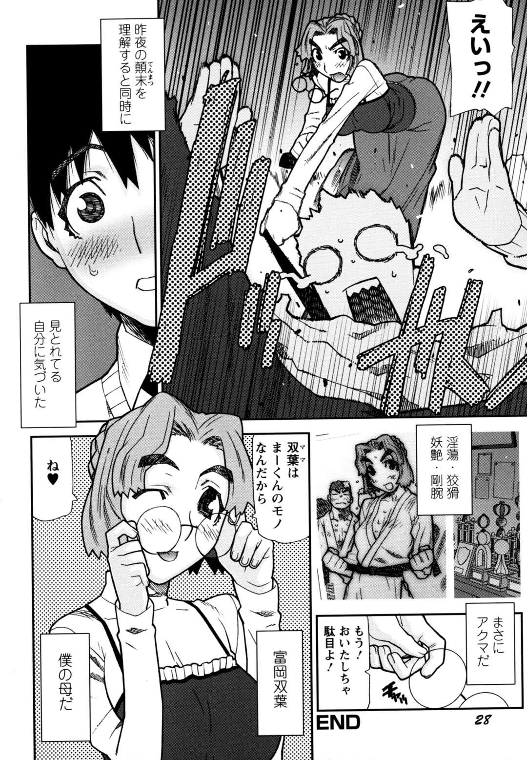 【エロ漫画】【エロ漫画】ショタをトイレに拘束し逆レイプしちゃうメガネのお姉さん…パイズリフェラで行かせると騎乗位で生ハメ中出しセックス【池上竜矢：おっとりメガネの悪魔】