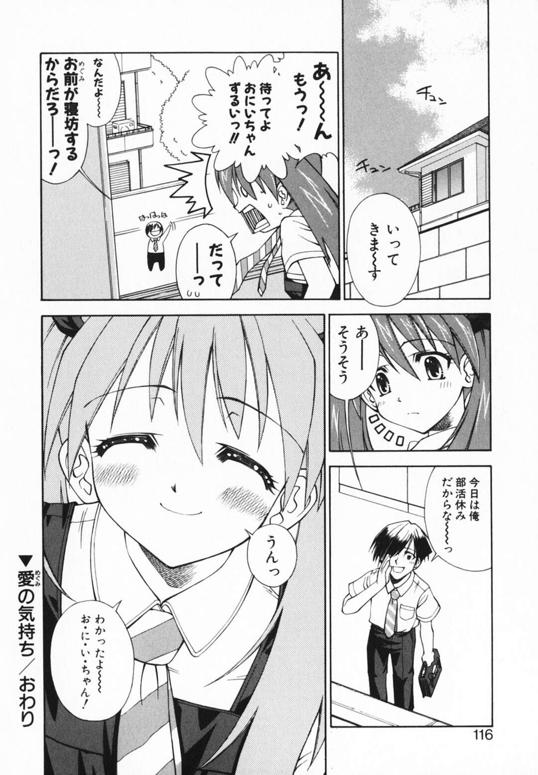 【エロ漫画】【エロ漫画】大好きな兄を誘惑しちゃうお姉さん…近親相姦で生ハメ中出し近親相姦セックスしちゃう【さいとうつかさ：愛の気持ち】