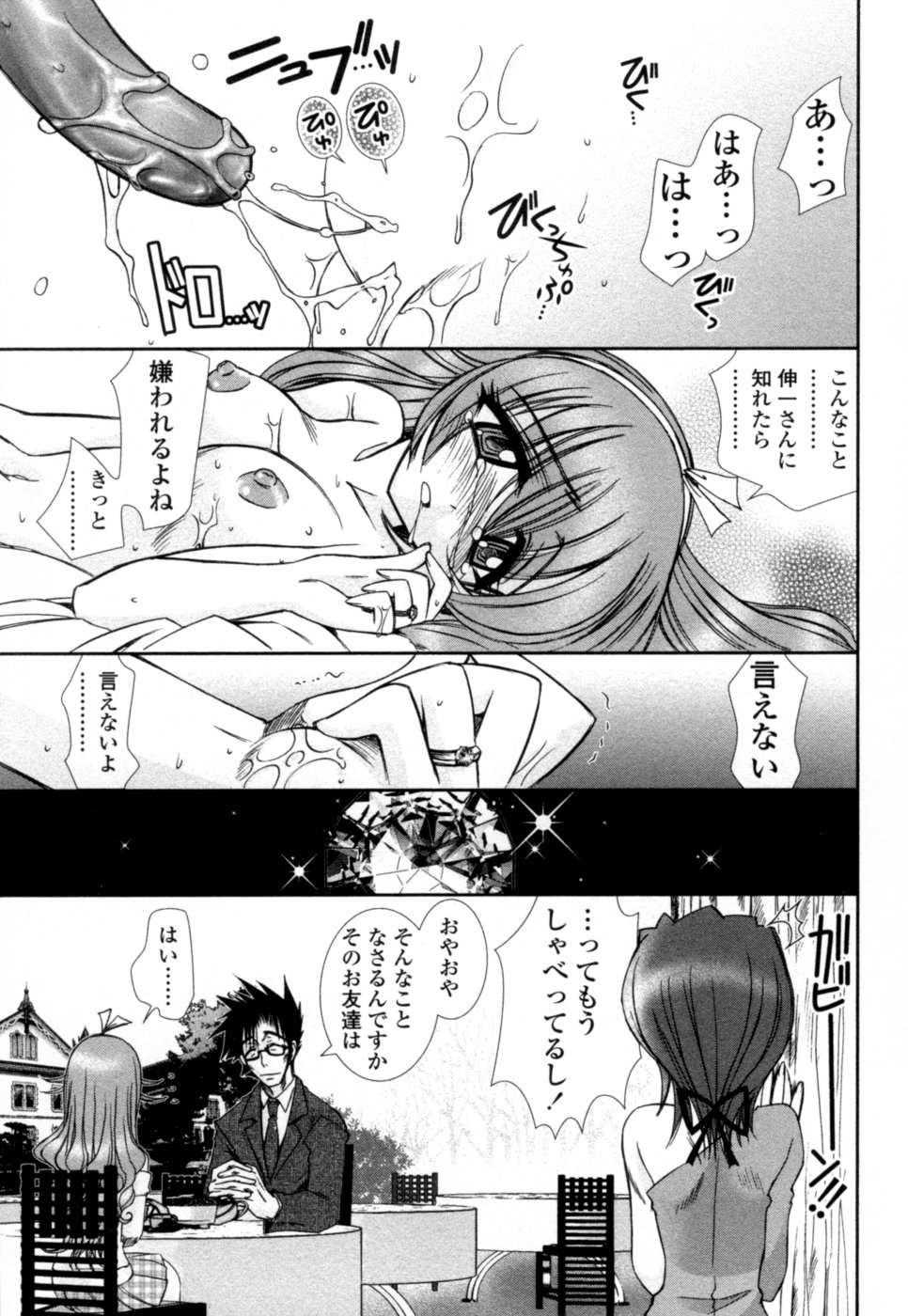 【エロ漫画】【エロ漫画】女教師に調教されちゃう巨乳のお嬢様JK…バイブで乳首責めをされてトロ顔でレズセックスしちゃう【綾乃れな：マリッジブルーの過坊】