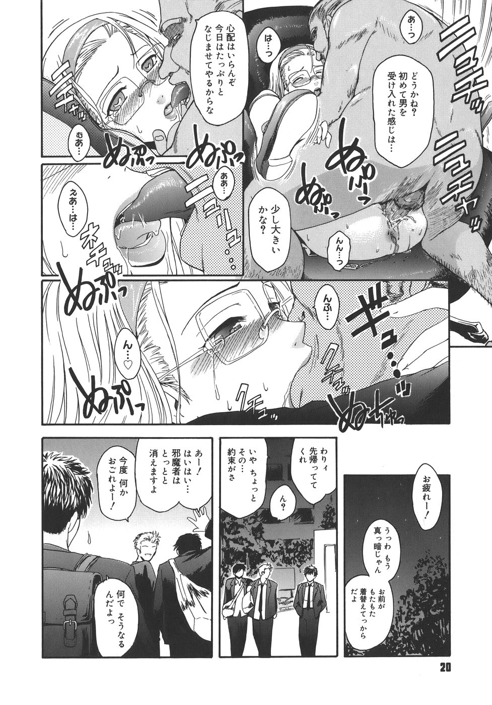 【エロ漫画】【エロ漫画】教師たちと面談中に催眠をかけられ、性接待させられるメガネ美人JK…カメラを回されながら無意識状態で処女を奪われ、二穴同時責め輪姦レイプで陵辱絶頂【ここのき奈緒：Happy Valentine】