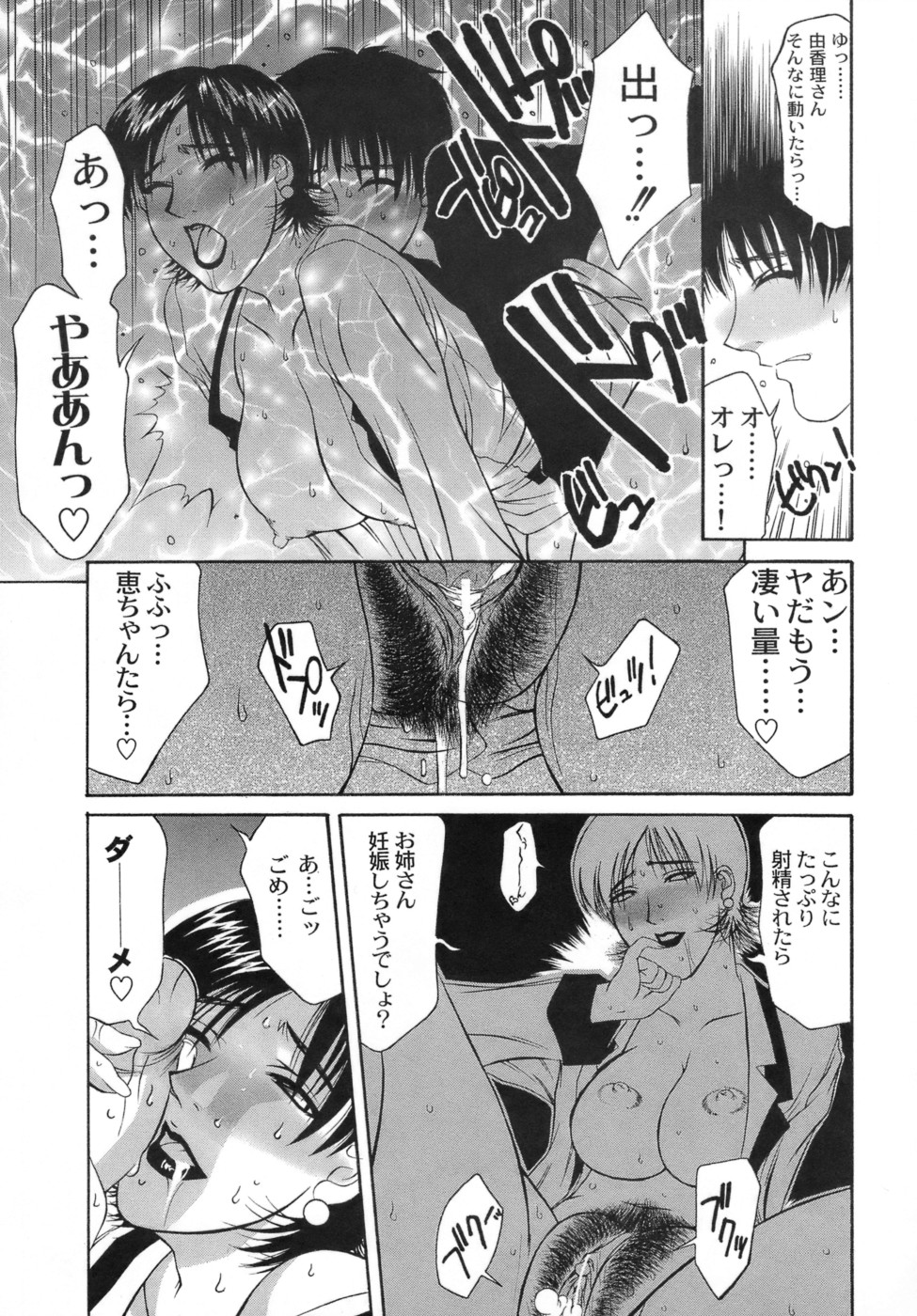 【エロ漫画】【エロ漫画】電気もつけずに酔っぱらっていた巨乳人妻義姉…帰宅した義弟を誘惑する巨乳人妻義姉は、セックス好きでチンポ狂いの一面を表す。【山岡鋼鉄郎：Falling in Desire】