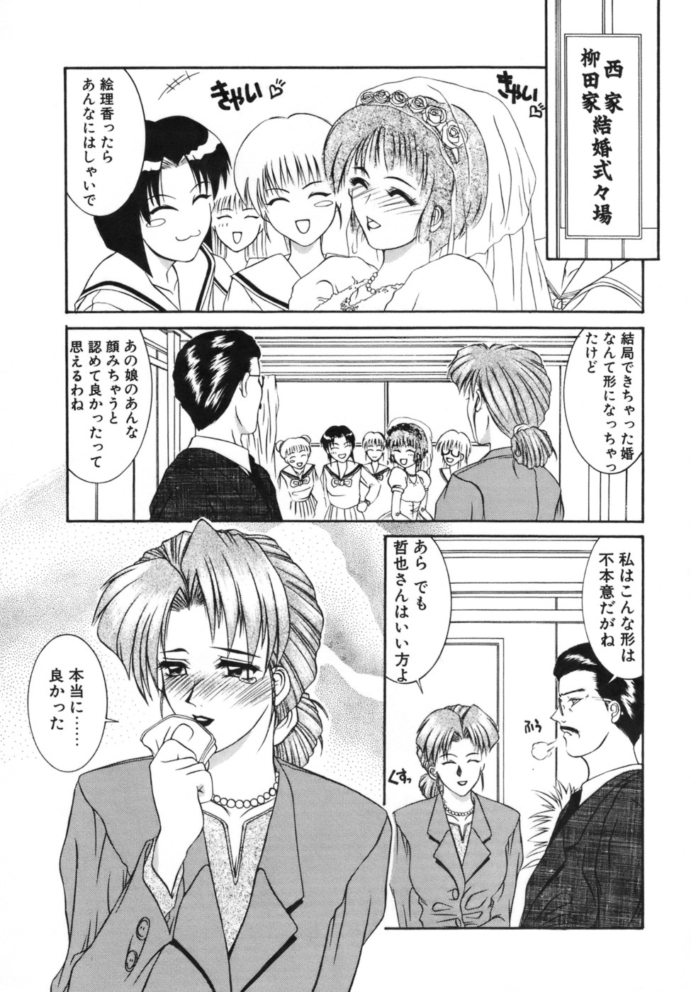 【エロ漫画】【エロ漫画】娘の結婚式で娘の夫にキスされる巨乳義母…ご奉仕フェラをして生ハメ中出しいちゃラブセックスしちゃう【山岡鋼鉄郎：義母妻】