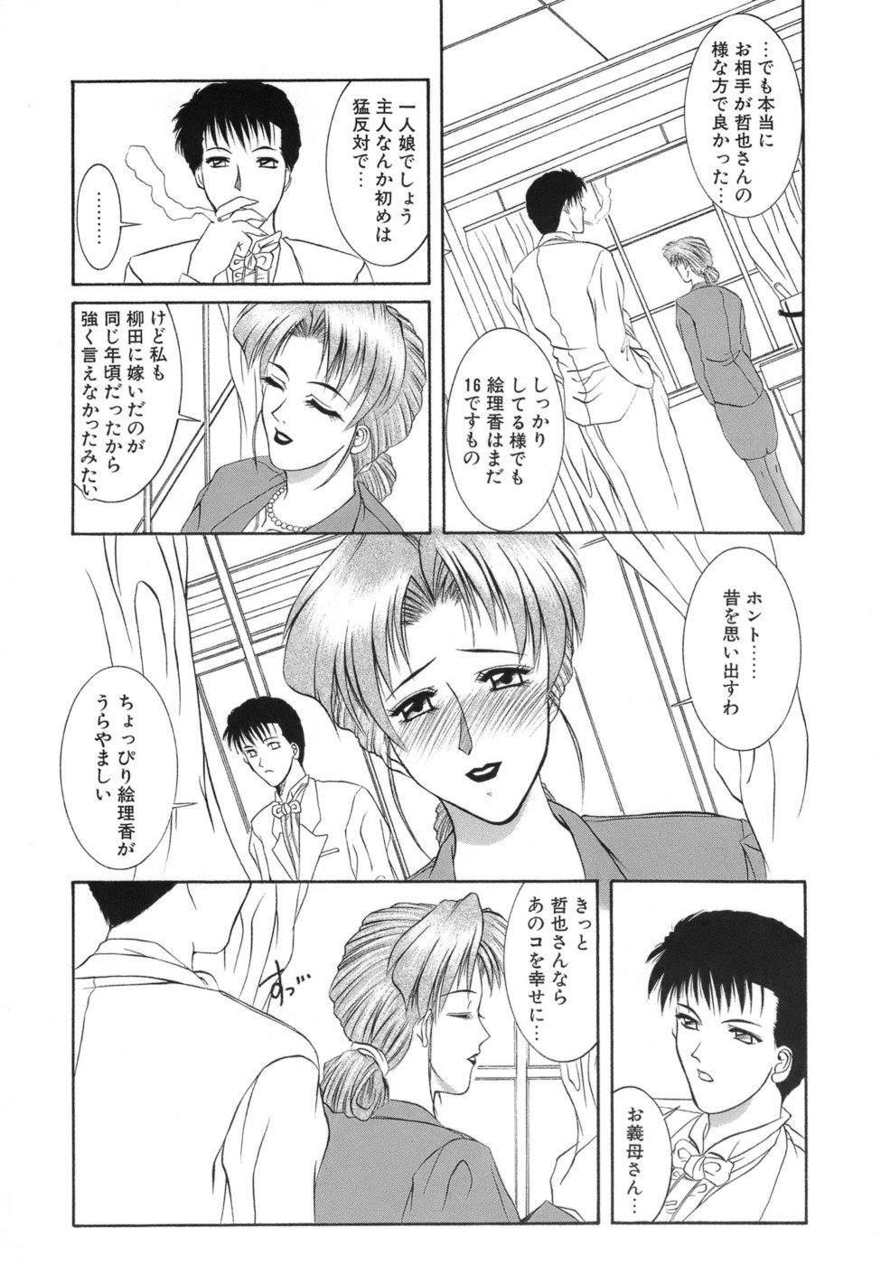 【エロ漫画】【エロ漫画】娘の結婚式で娘の夫にキスされる巨乳義母…ご奉仕フェラをして生ハメ中出しいちゃラブセックスしちゃう【山岡鋼鉄郎：義母妻】
