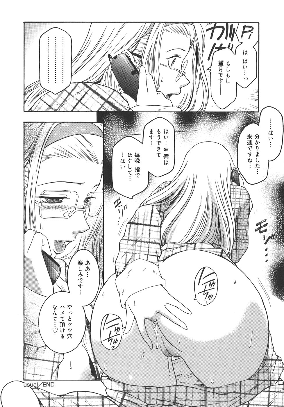 【エロ漫画】【エロ漫画】催眠をかけられて無意識の状態のまま鬼畜オヤジたちに慰み者にされるメガネ美人JK…彼氏がいるのにデカマラを何度もぶち込まれて交代で輪姦され、洗脳調教集団レイプで寝取られ種付け堕ち【ここのき奈緒：usual】