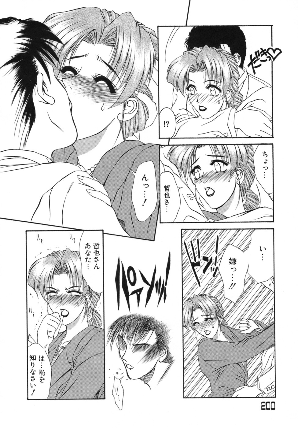 【エロ漫画】【エロ漫画】娘の結婚式で娘の夫にキスされる巨乳義母…ご奉仕フェラをして生ハメ中出しいちゃラブセックスしちゃう【山岡鋼鉄郎：義母妻】