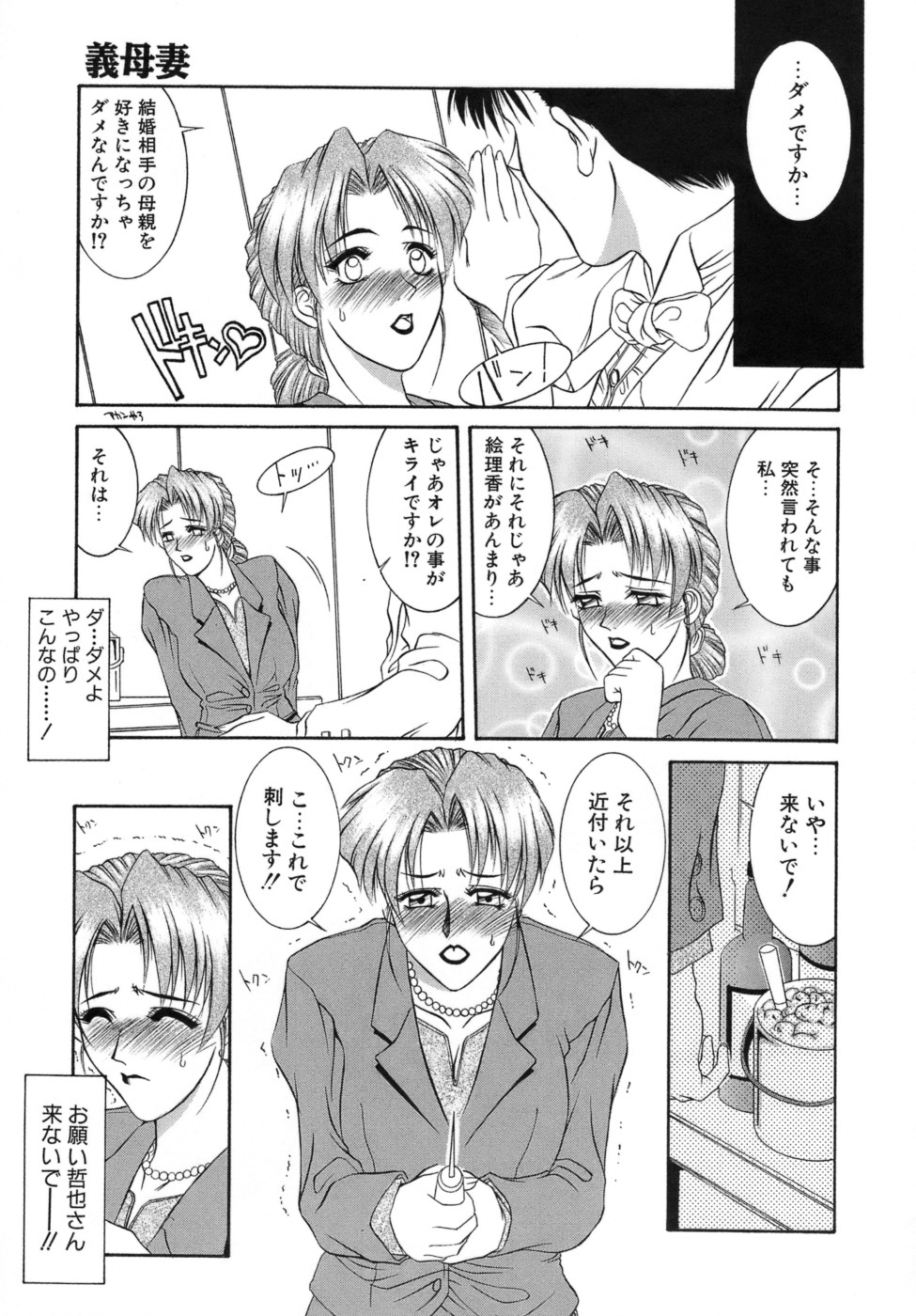 【エロ漫画】【エロ漫画】娘の結婚式で娘の夫にキスされる巨乳義母…ご奉仕フェラをして生ハメ中出しいちゃラブセックスしちゃう【山岡鋼鉄郎：義母妻】
