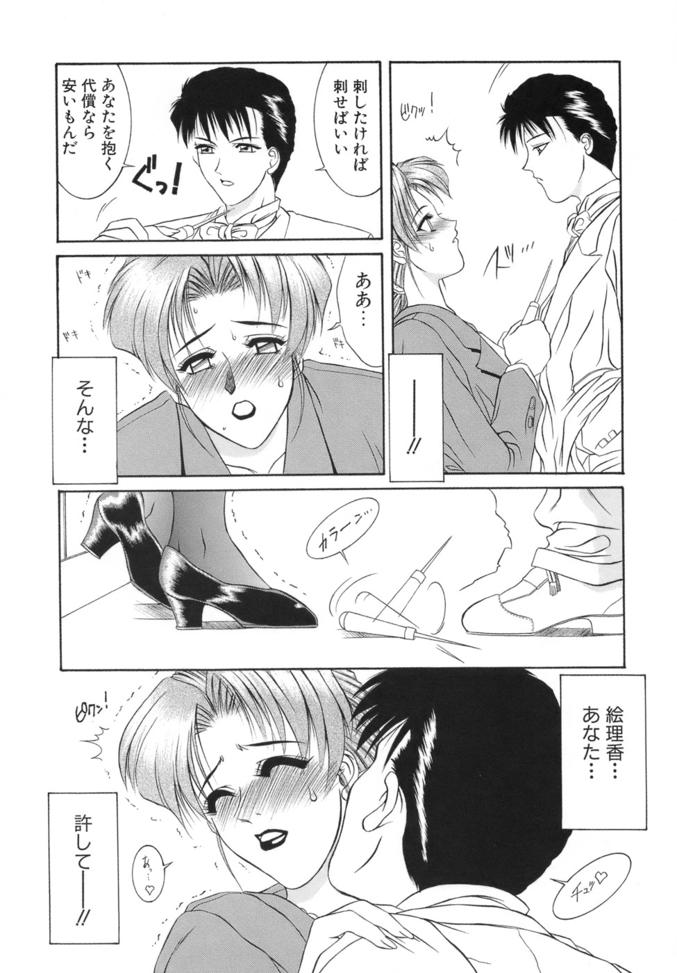 【エロ漫画】【エロ漫画】娘の結婚式で娘の夫にキスされる巨乳義母…ご奉仕フェラをして生ハメ中出しいちゃラブセックスしちゃう【山岡鋼鉄郎：義母妻】