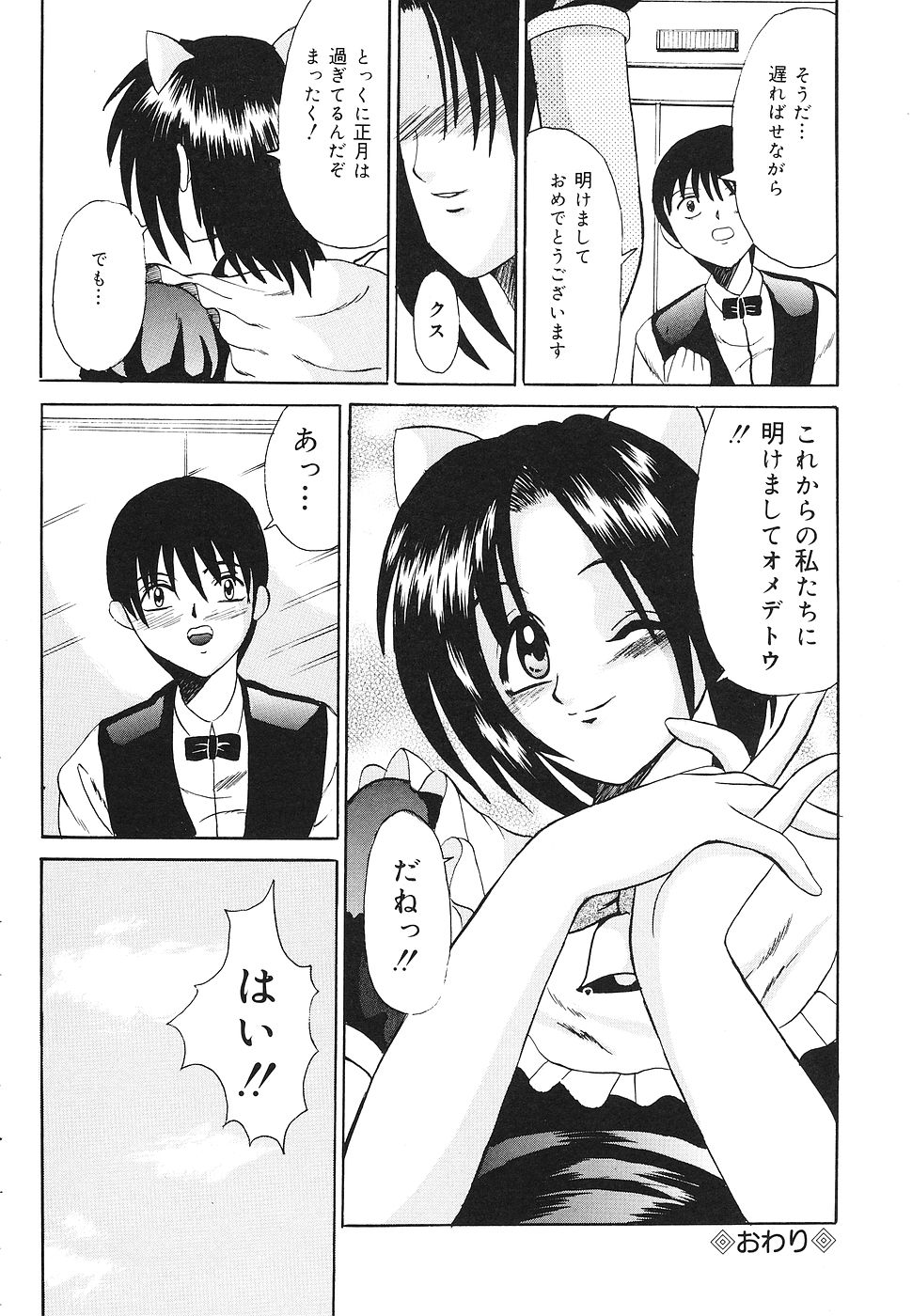 【エロ漫画】【エロ漫画】猫耳コスプレで誘惑しちゃう淫乱巨乳のお姉さん…バックや騎乗位で生ハメ中出しセックスで絶頂イキしちゃう【高田馬場：素敵なサムシング】