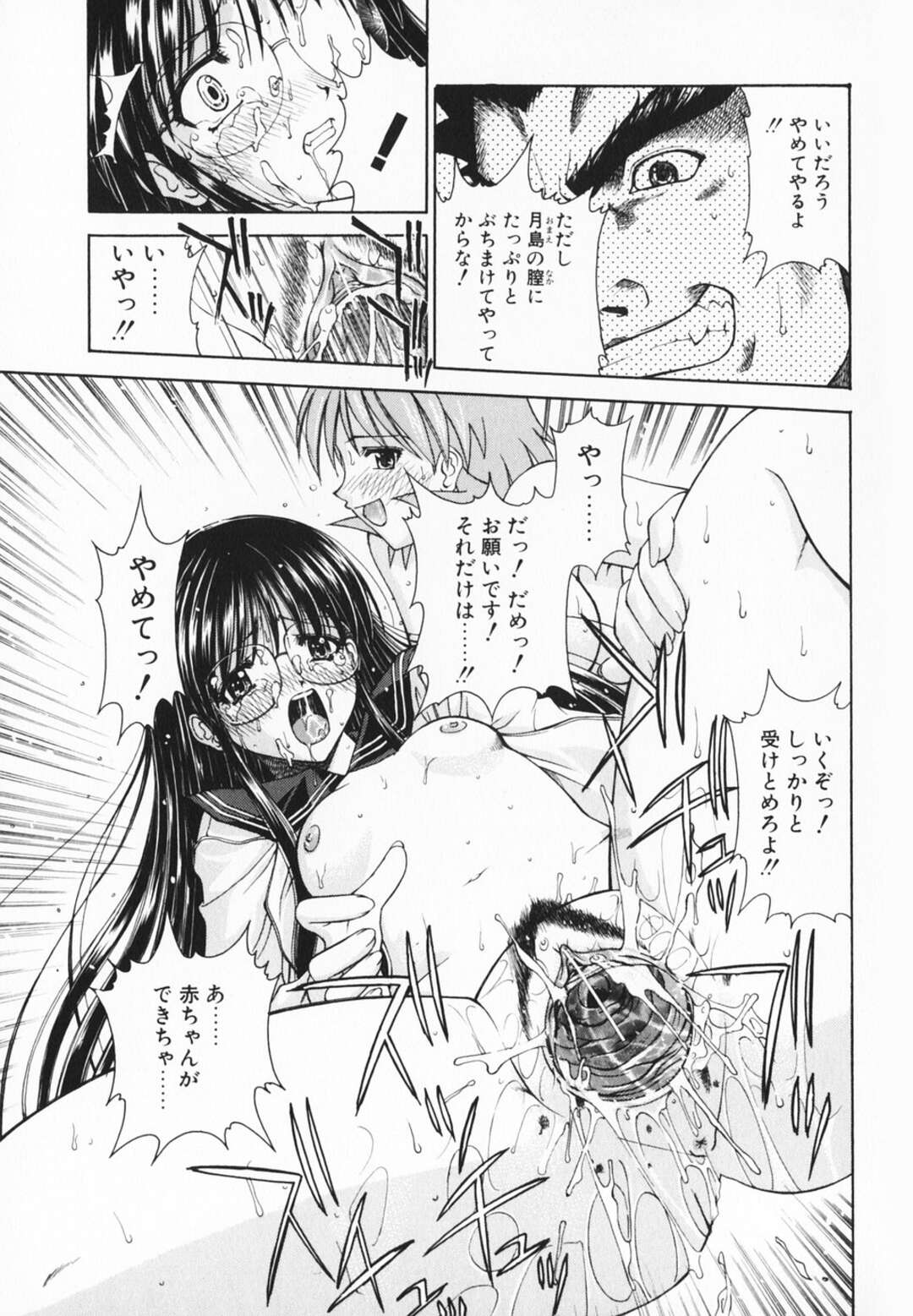【エロ漫画】【エロ漫画】エロ教師に調教されたJKに騙されて犯されちゃう優等生JK…クンニや手マンをされてトロ顔で３P中出しレイプされちゃう【さいとうつかさ：贄〜狂った課外授業第一幕〜】