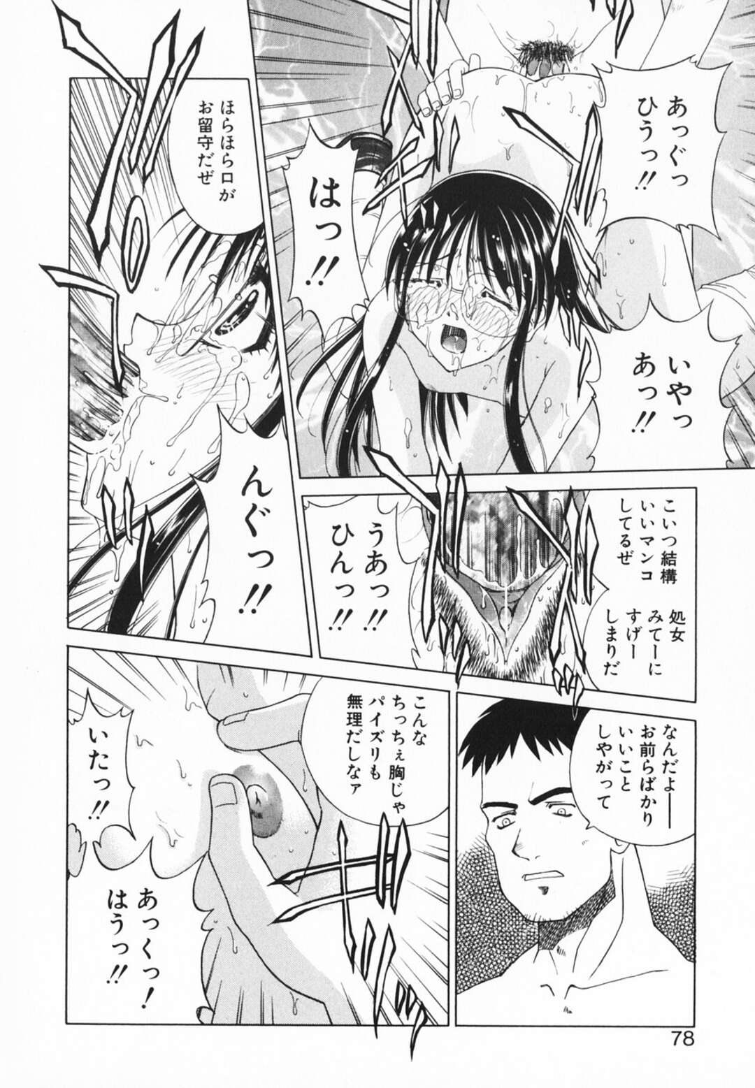 【エロ漫画】【エロ漫画】エロ教師に調教されちゃう淫乱メガネJK…ビーズを挿入されて騎乗位で巨根ちんぽをねじ込まれて中出しセックス【斉藤つかさ：贄】