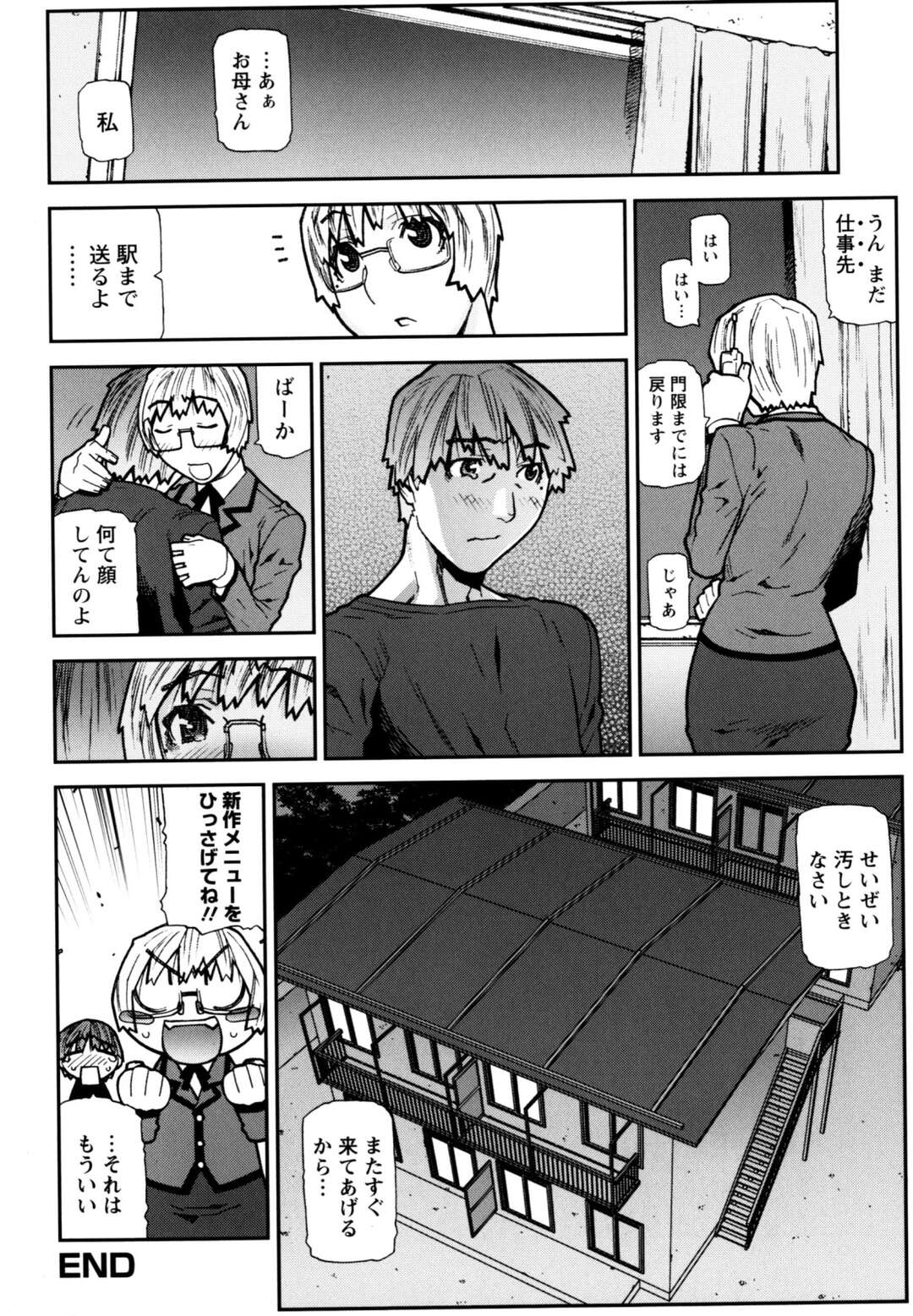 【エロ漫画】【エロ漫画】弟に欲情されて犯されちゃう巨乳のお姉さん…おっぱい揉みをされて中出し近親相姦セックスしちゃう【池上竜矢：甘やかな身体】