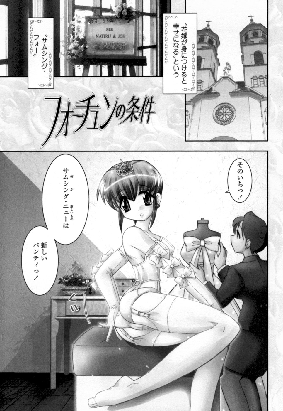 【エロ漫画】【エロ漫画】ウエディング姿で犯されちゃうお姉さん…正常位やバックで生ハメ中出しいちゃラブセックスしちゃう【高田馬場：フォチェンの条件】