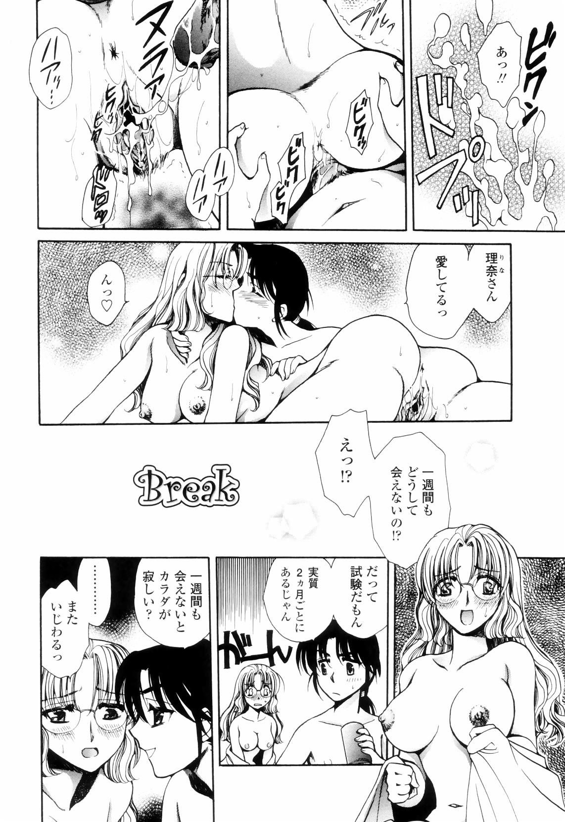 【エロ漫画】【エロ漫画】誘惑しちゃうビッチな巨乳お姉さん…バイブ挿入しながらフェラをして騎乗位で生ハメ中出し逆レイプしちゃう【夜天月：Break】
