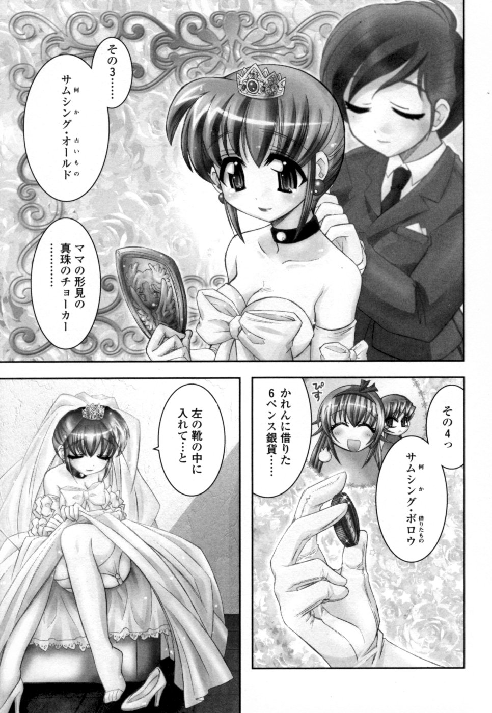 【エロ漫画】【エロ漫画】ウエディング姿で犯されちゃうお姉さん…正常位やバックで生ハメ中出しいちゃラブセックスしちゃう【高田馬場：フォチェンの条件】