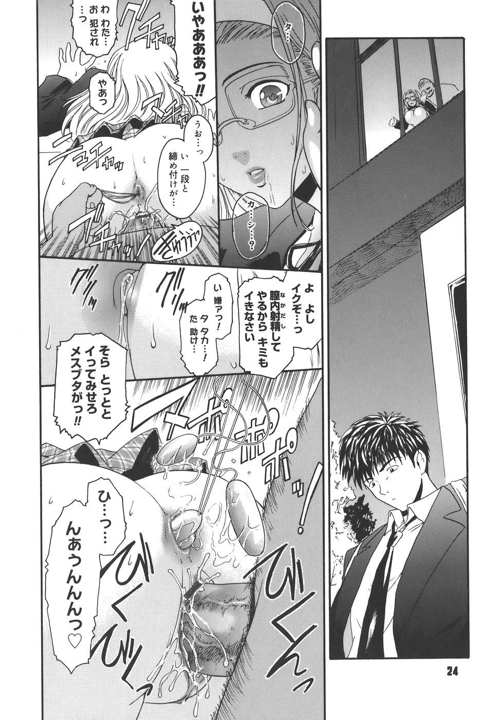 【エロ漫画】【エロ漫画】教師たちと面談中に催眠をかけられ、性接待させられるメガネ美人JK…カメラを回されながら無意識状態で処女を奪われ、二穴同時責め輪姦レイプで陵辱絶頂【ここのき奈緒：Happy Valentine】