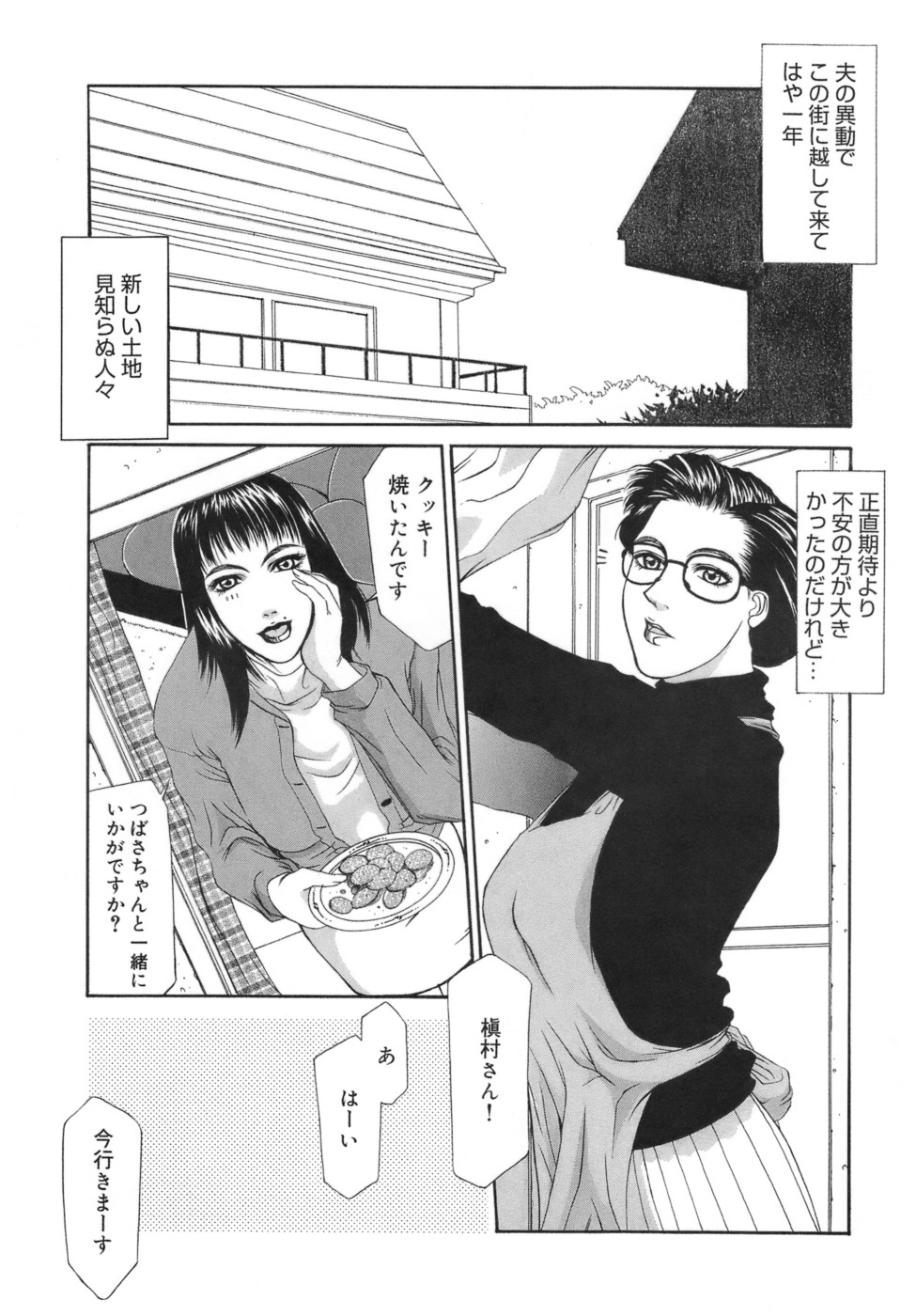 【エロ漫画】【エロ漫画】夫の出張中に向かいのママ友と百合セックスをする巨乳メガネ人妻…ママ友に手マンやフェラをさせられハメ撮りセックス映像を見せられる。【山岡鋼鉄郎：Frame In.】