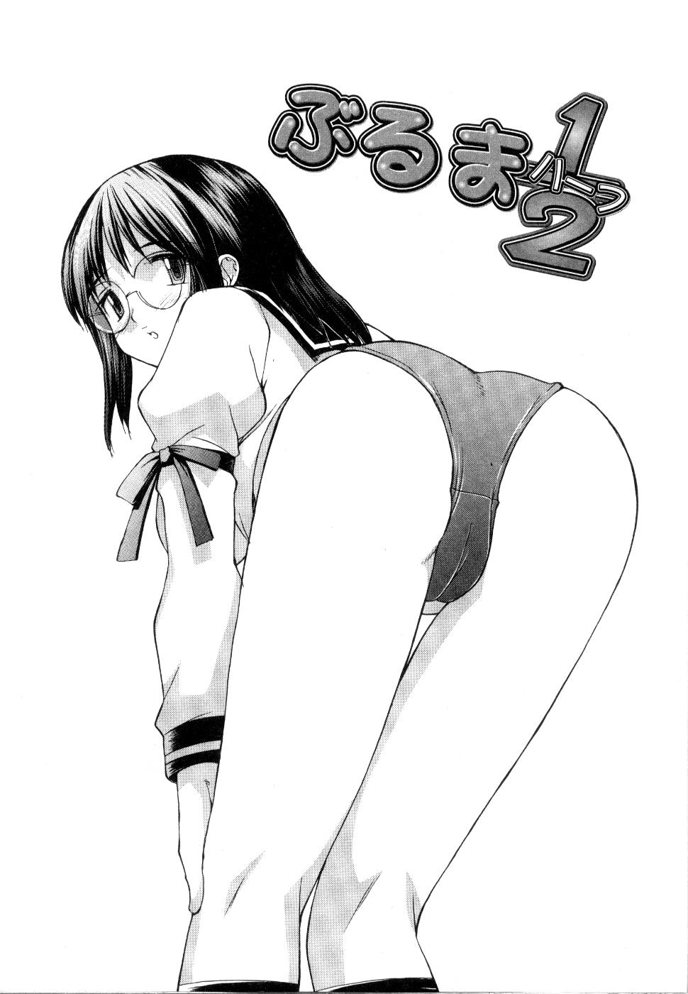 【エロ漫画】【エロ漫画】ブルマを下に履いている無垢なメガネの美少女…イチャイチャとトロ顔セックスで快楽堕ちしちゃう！【水ようかん：ぶるまハーフ】